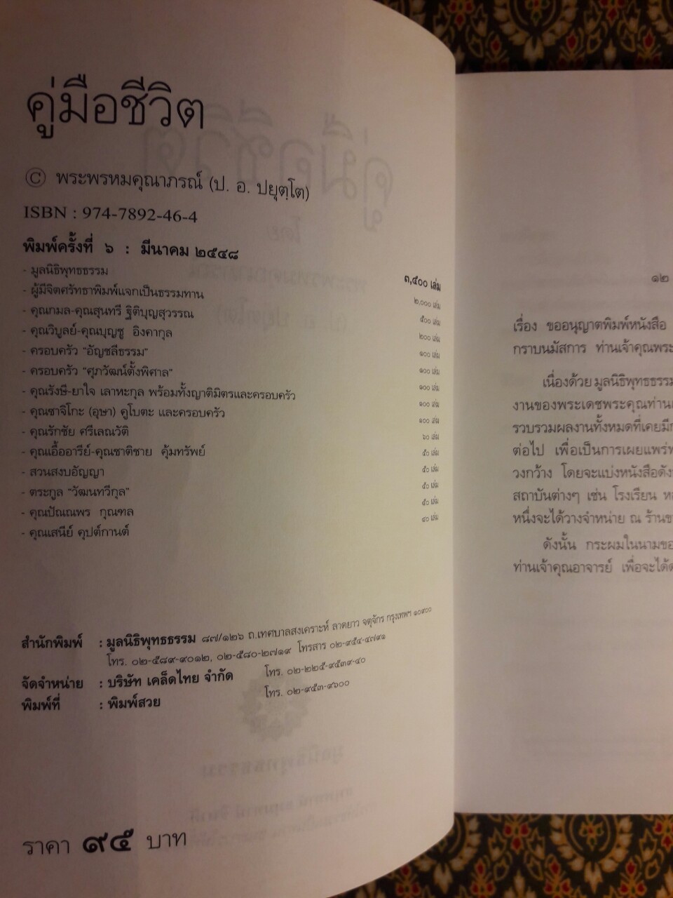 คู่มือชีวิต