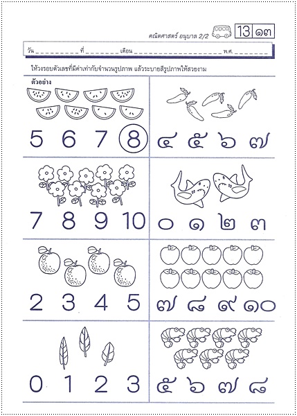 คณิตศาสตร์อนุบาล 2-2