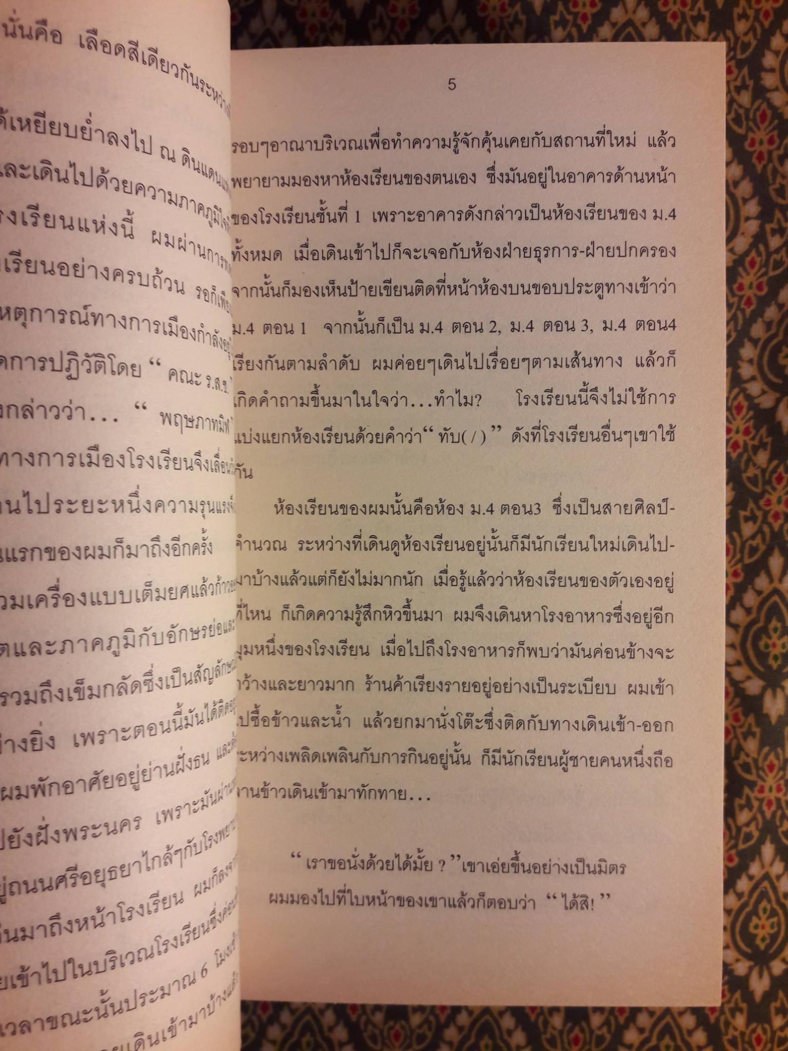 เจ้าพ่อขาสั้น ฉบับสมบูรณ์และปรับปรุงใหม่ The king of high school