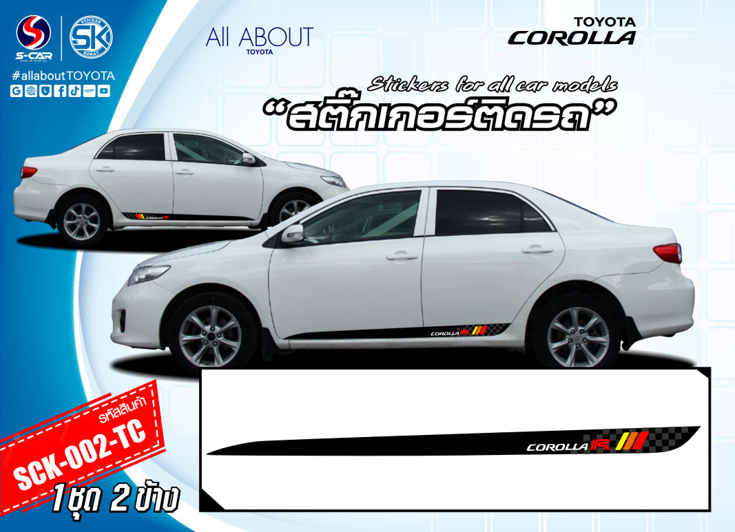 สติ๊กเกอร์ติดรถ TOYOTA COROLLA ปี2012 ลายแถบข้างรถ COROLLA R