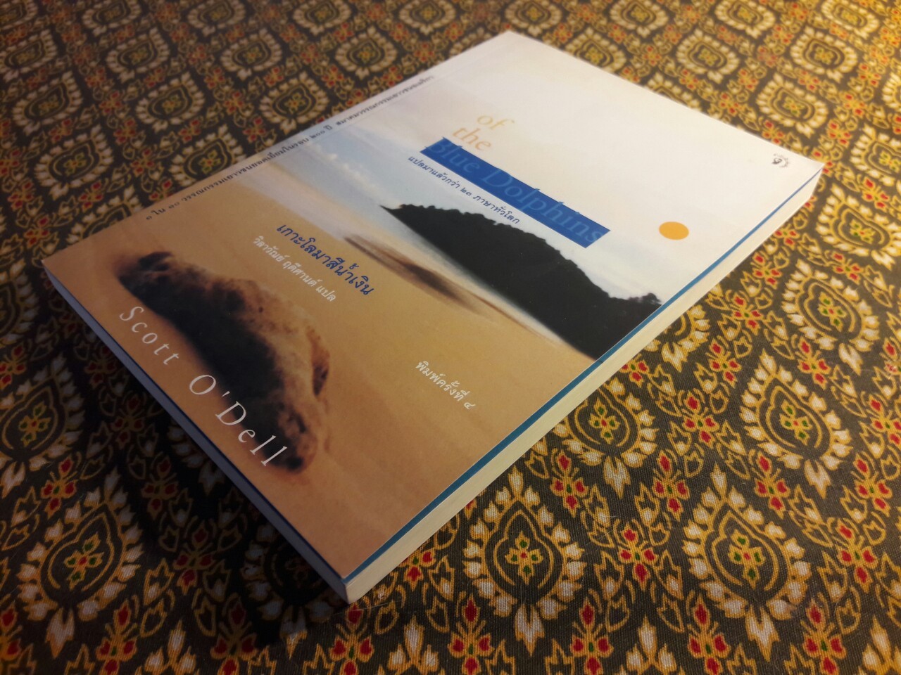 เกาะโลมาสีน้ำเงิน Island of the Blue Dolphins
