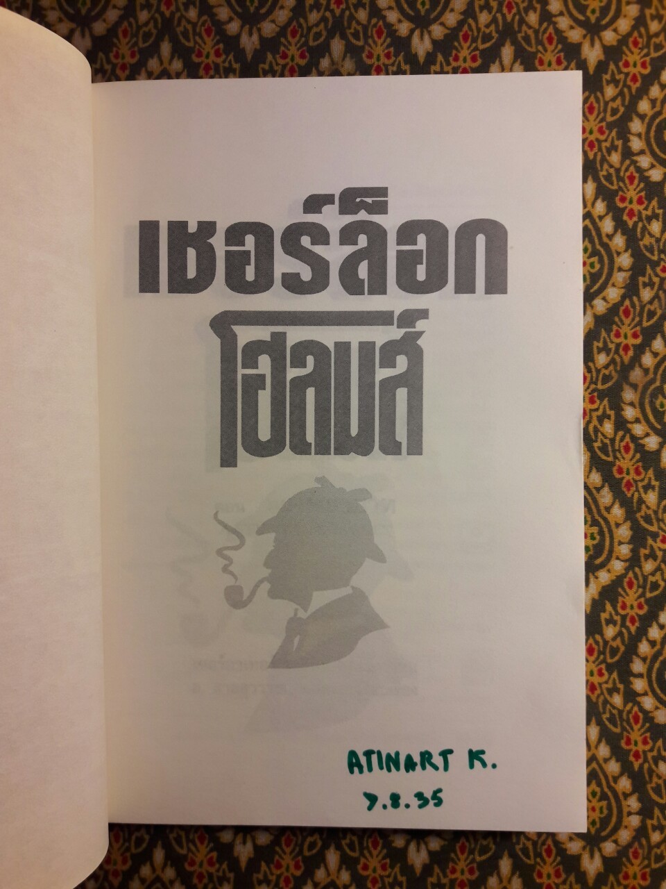 เชอร์ล็อก โฮล์มส์ (Sherlock Holmes) ตอนแรงพยาบาท A Study in Scarlet