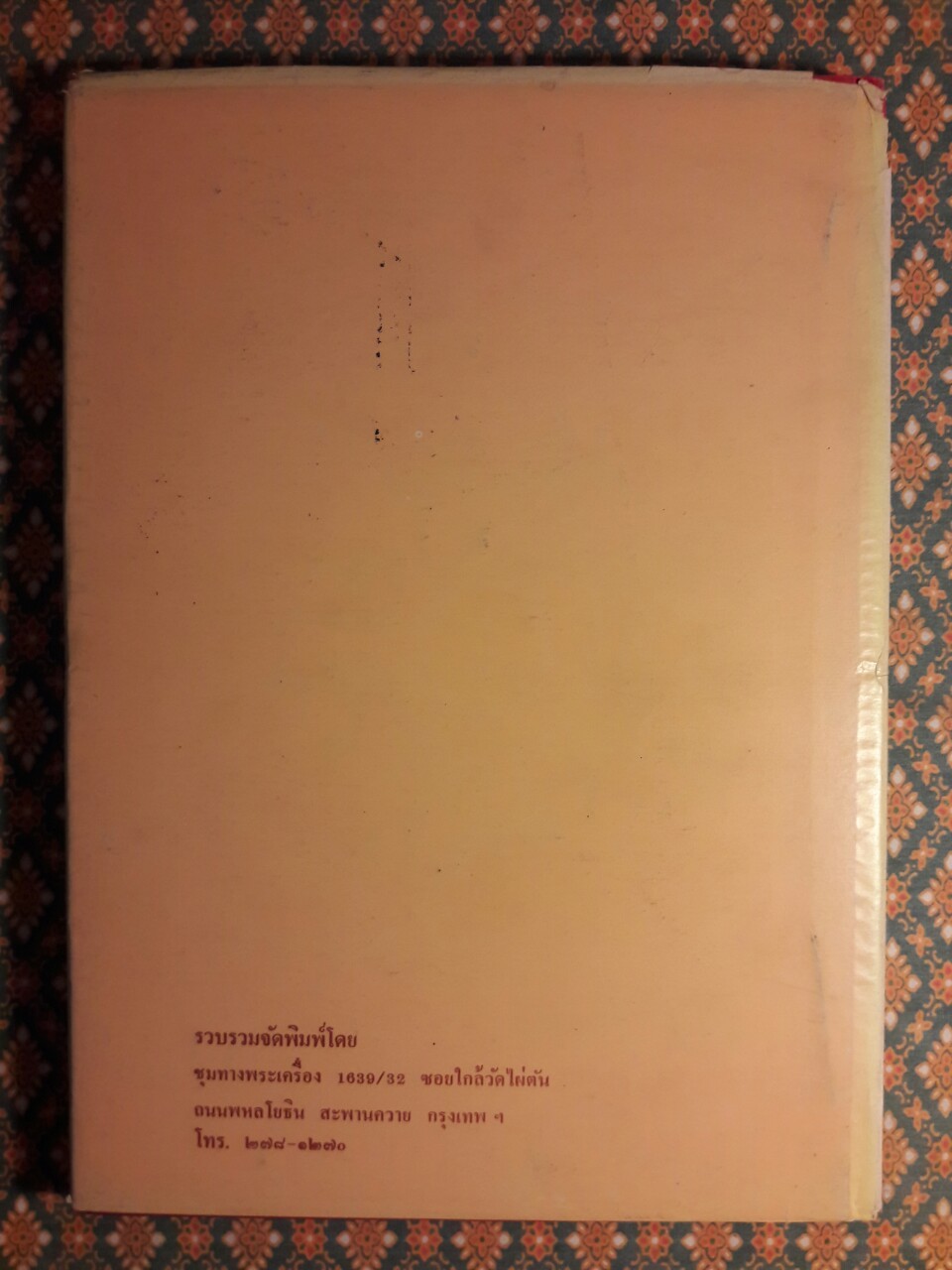 รวมประวัติสมเด็จพุฒาจารย์ (โต พรหมรังสี) และสมเด็จ เขา จ.ป.ร. (ถ้ำสิงโต) สระบุรี