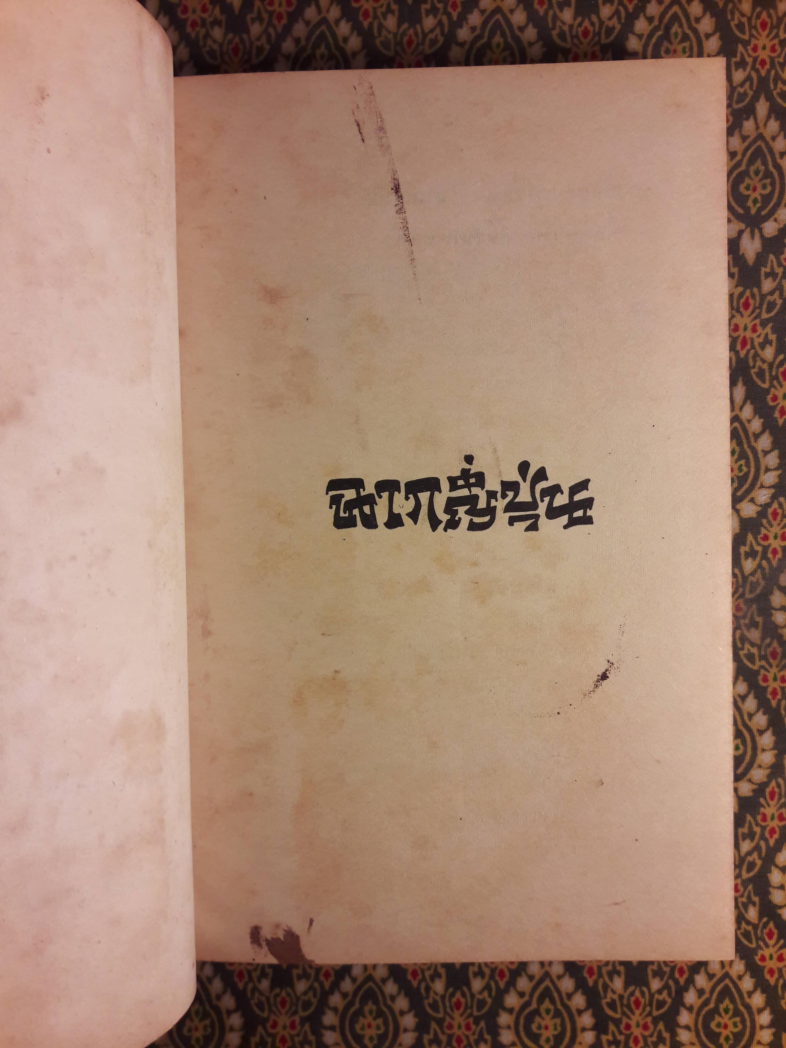 ฉากญี่ปุ่น