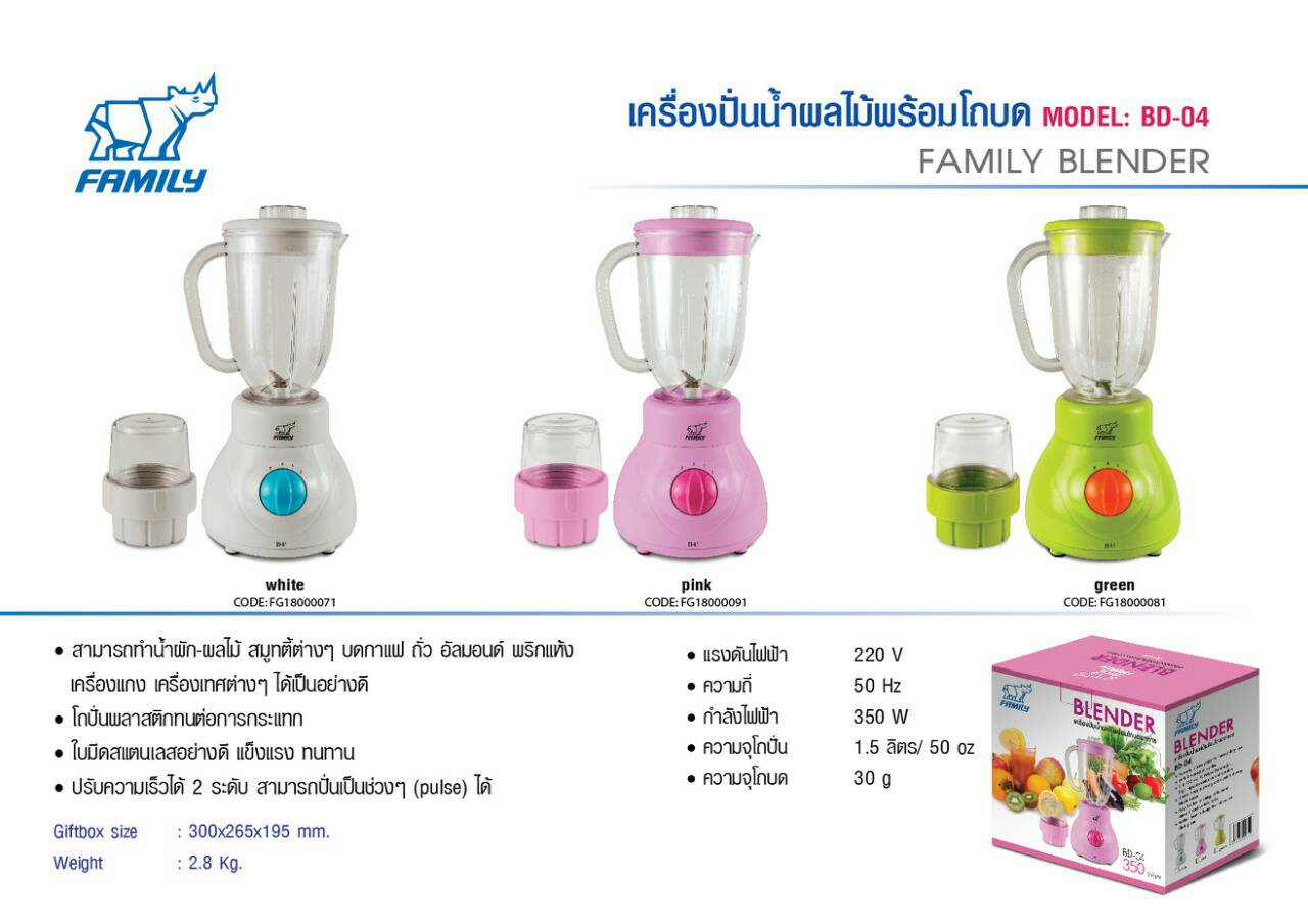 เครื่องปั่น เอนกประสงค์ FAMILY BD-04