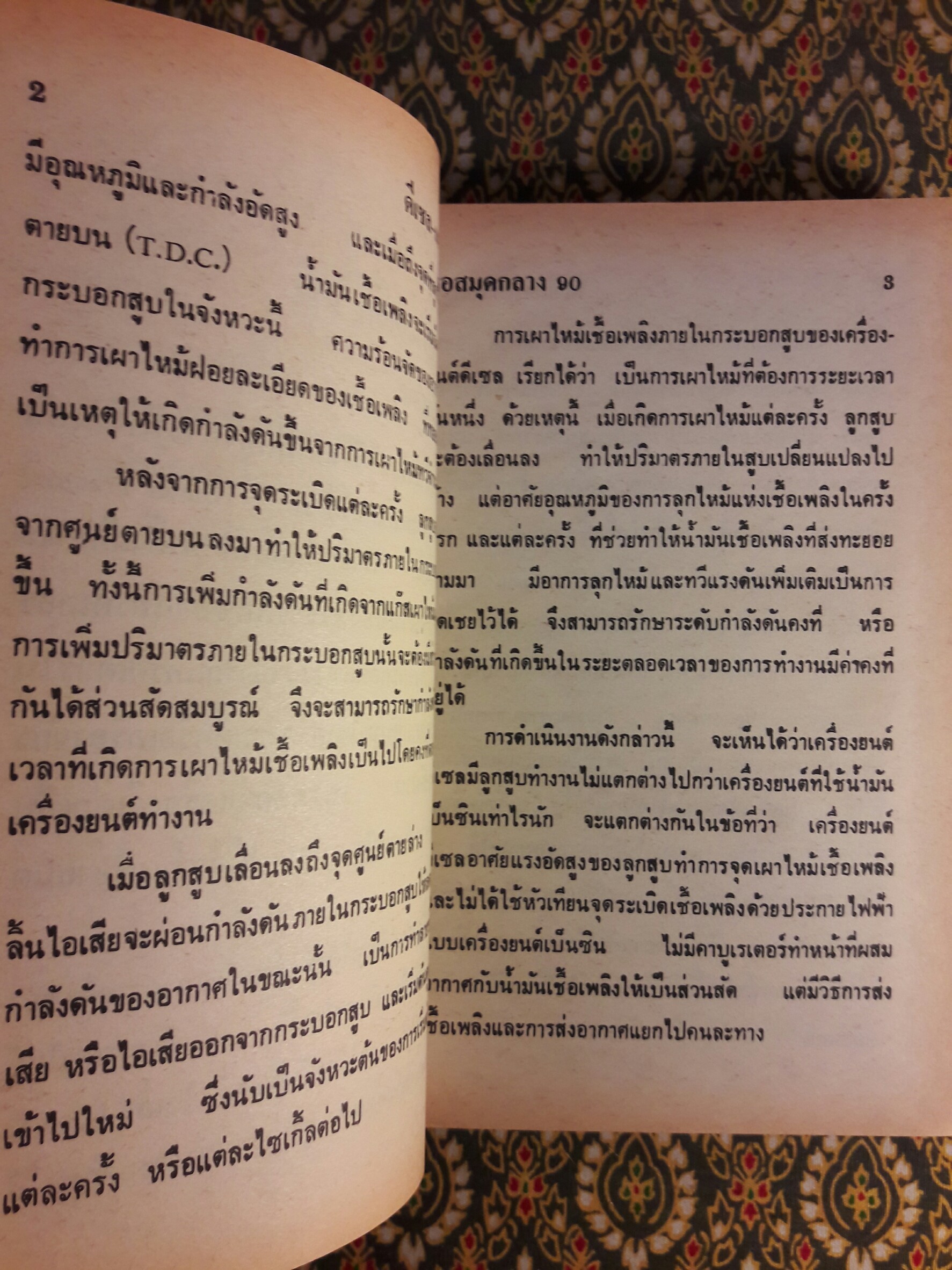 ตรวจซ่อมดีเซลแทรคเต้อร์