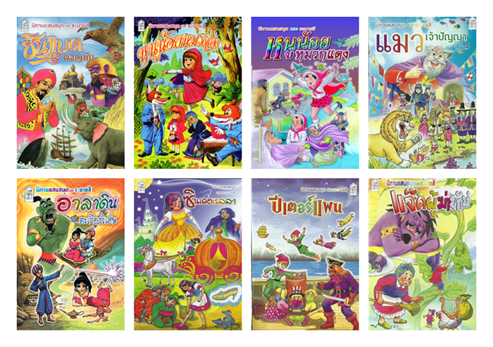 SET นิทานระบายสี (เล่มบาง 16 หน้า - คละ 5 เล่ม) **ระบุเรื่องมาตรงหมายเหตุนะคะ**