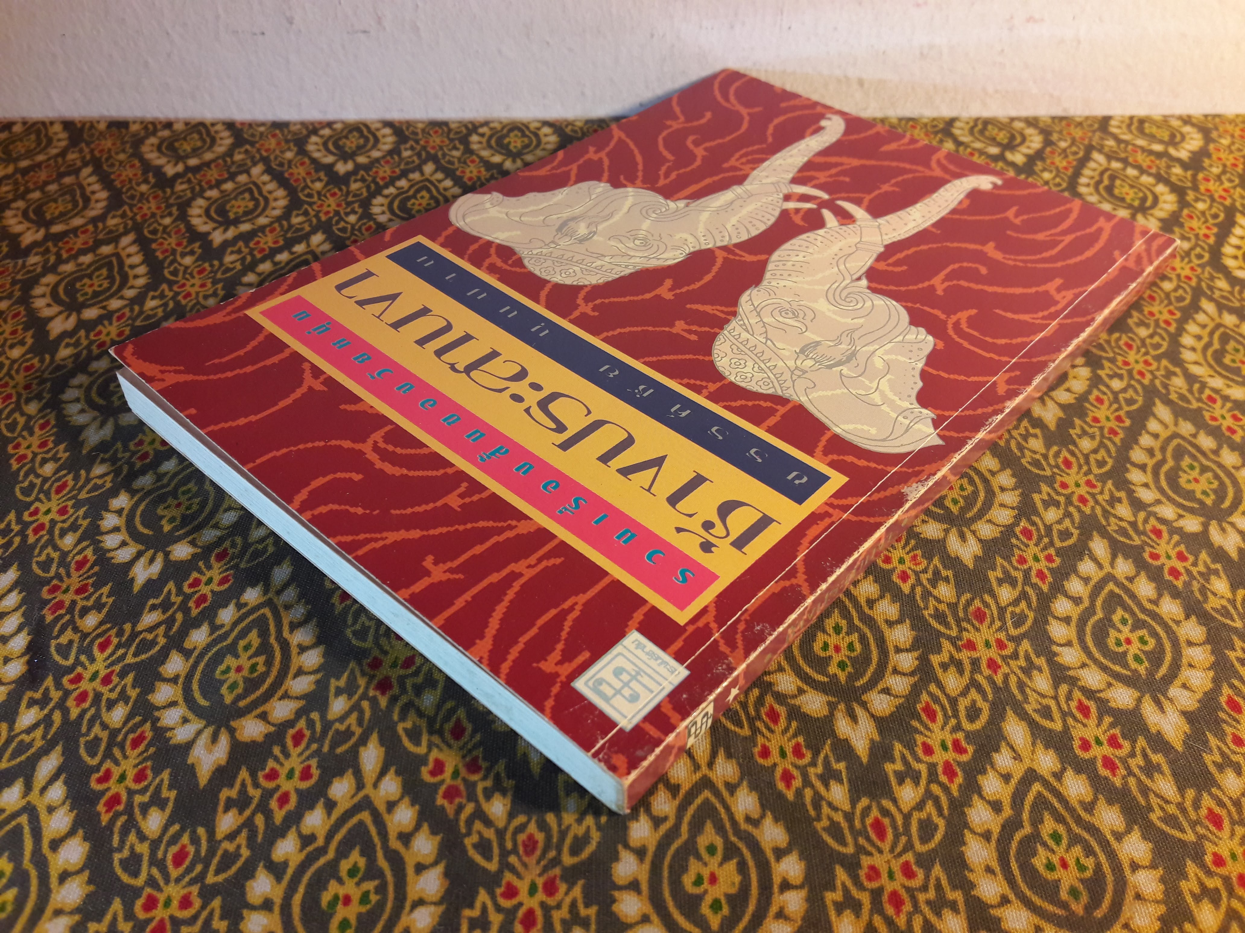 ช้างประสานงา