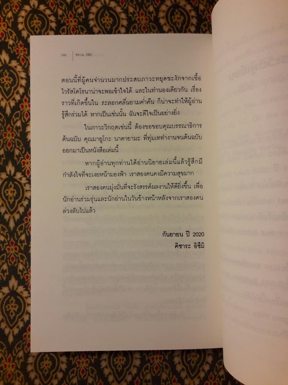 ระลอกยามค่ำคืน “พร้อมโปสการ์ดและที่คั่น”