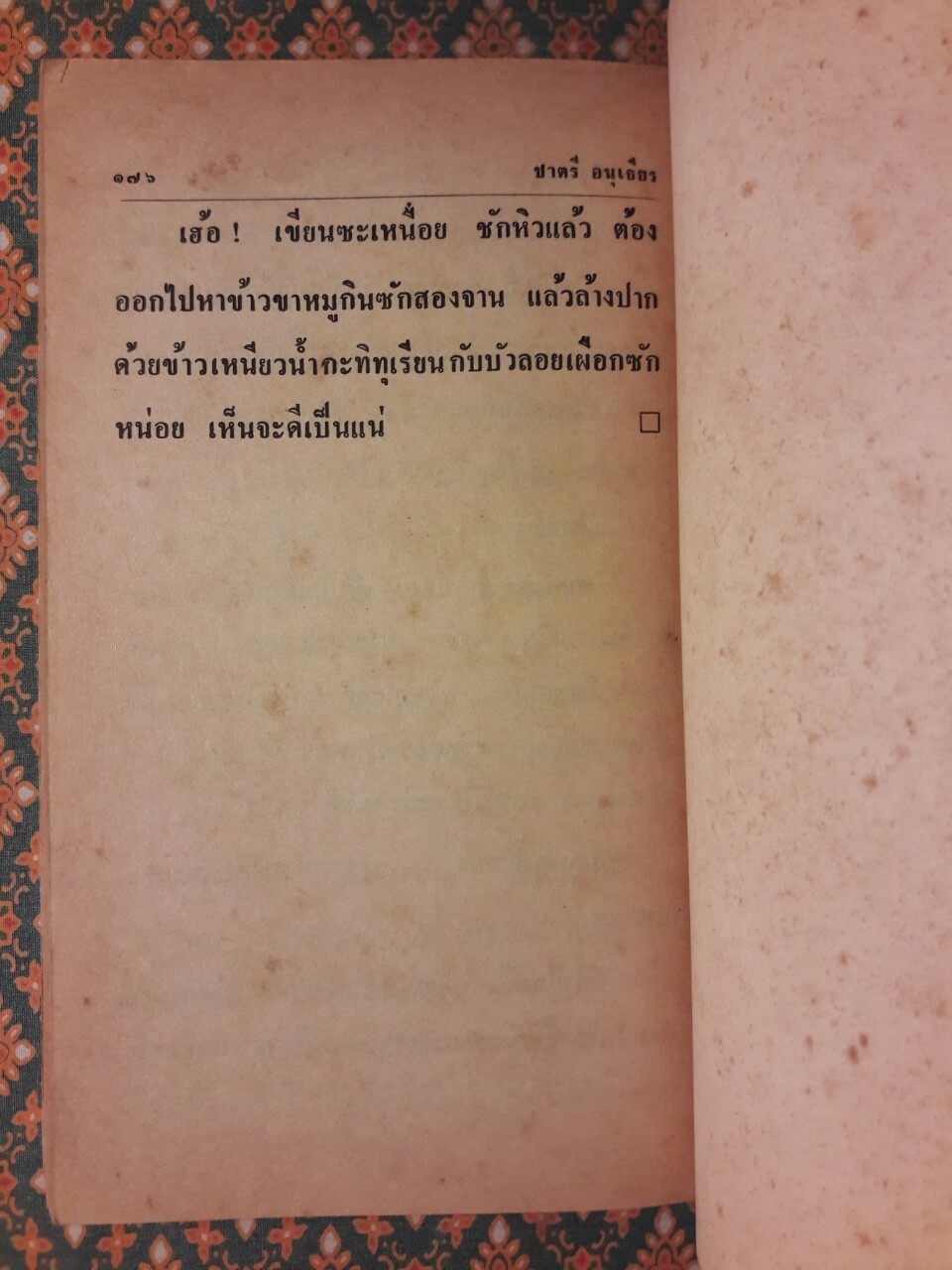 ยิ้มพวงใหญ่