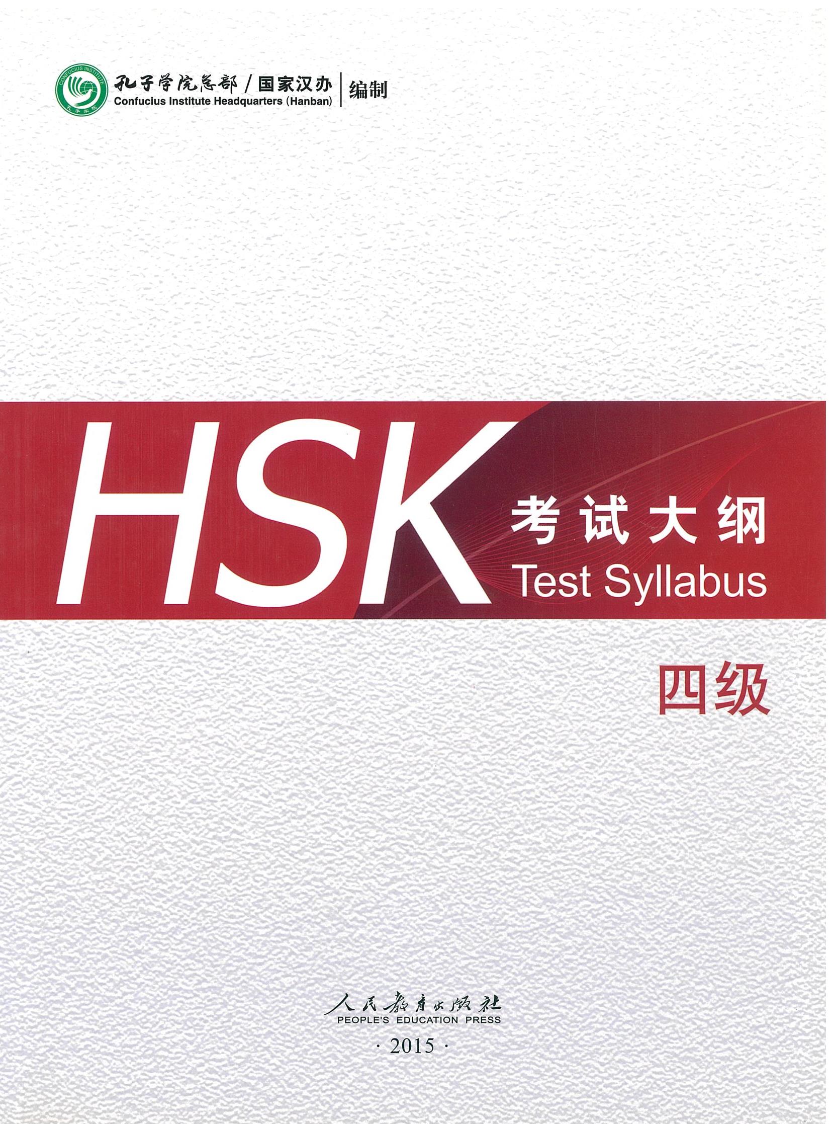 HSK Test Syllabus (2015) Level 4 HSK 考试大纲 四级
