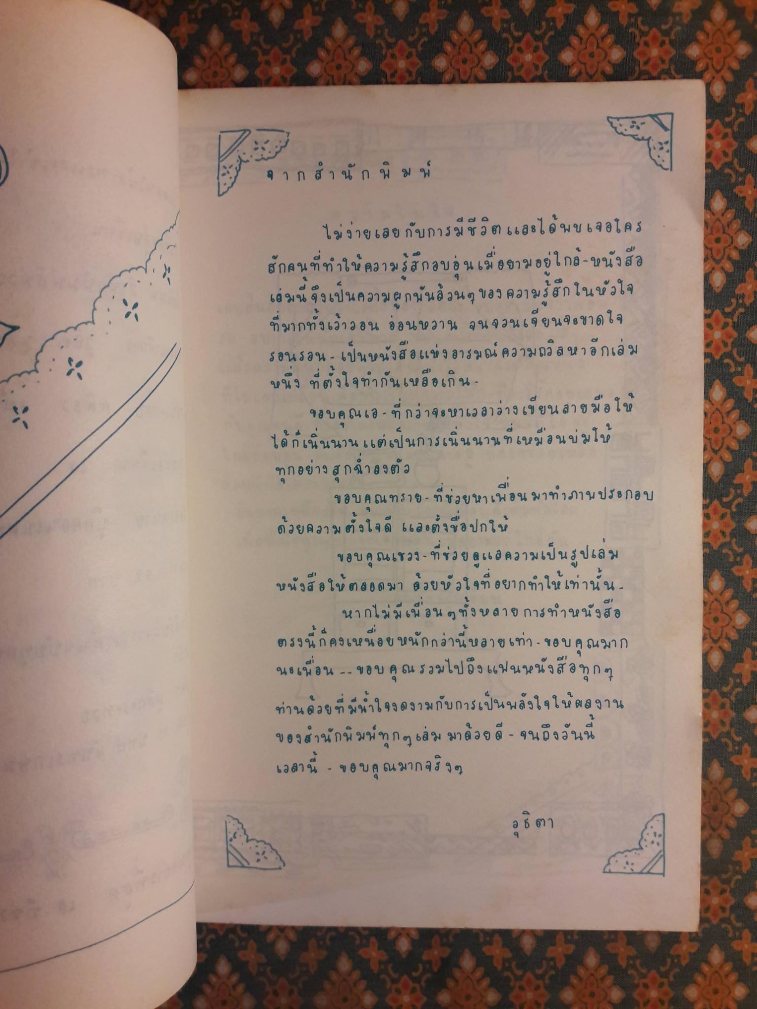 รักสอนให้อาทรและเข้าใจ