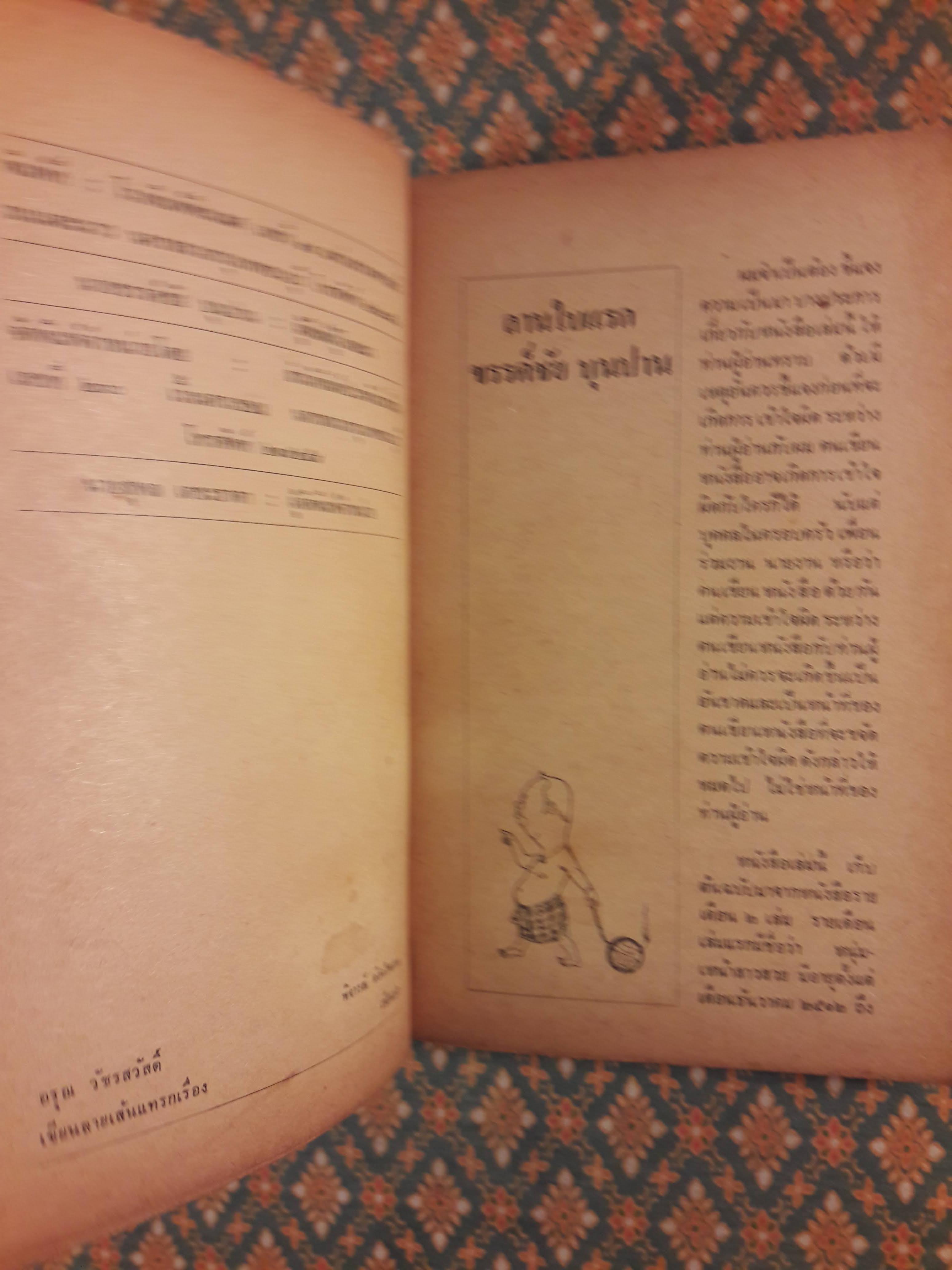 ใบลานหลังธรรมาสน์