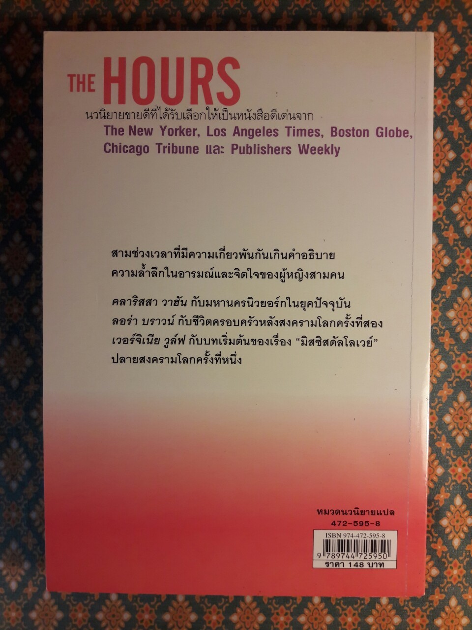ห้วงเวลาแห่งชีวิต The Hours