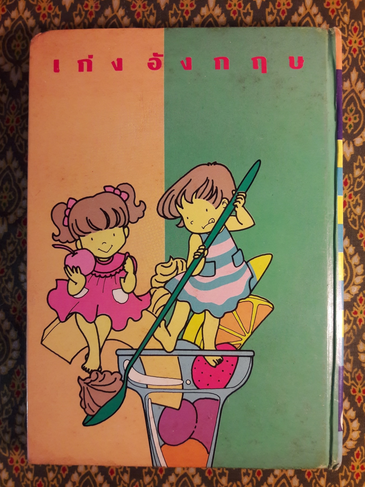 เก่งอังกฤษ