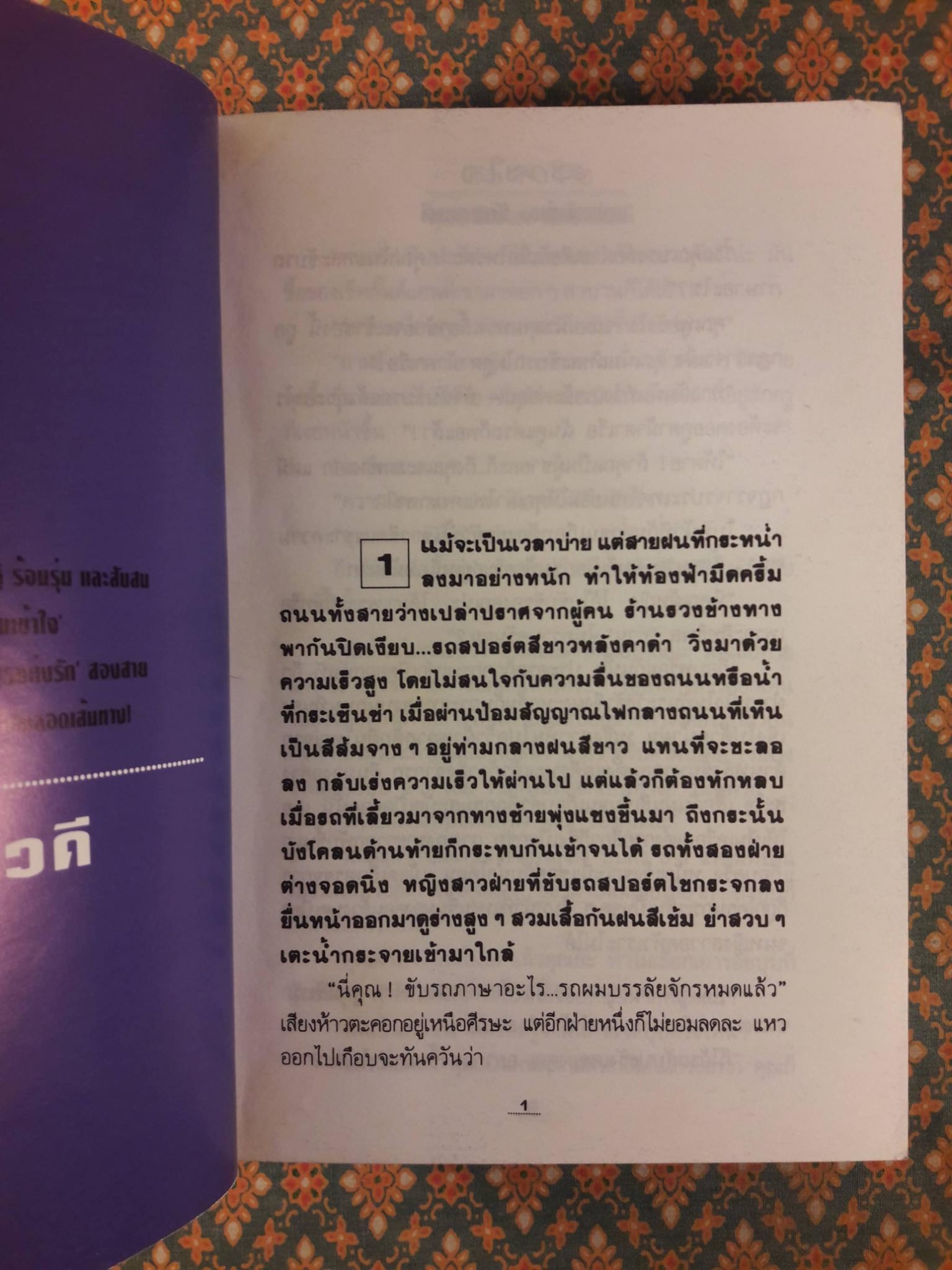 สายใจ (2 เล่มจบ)