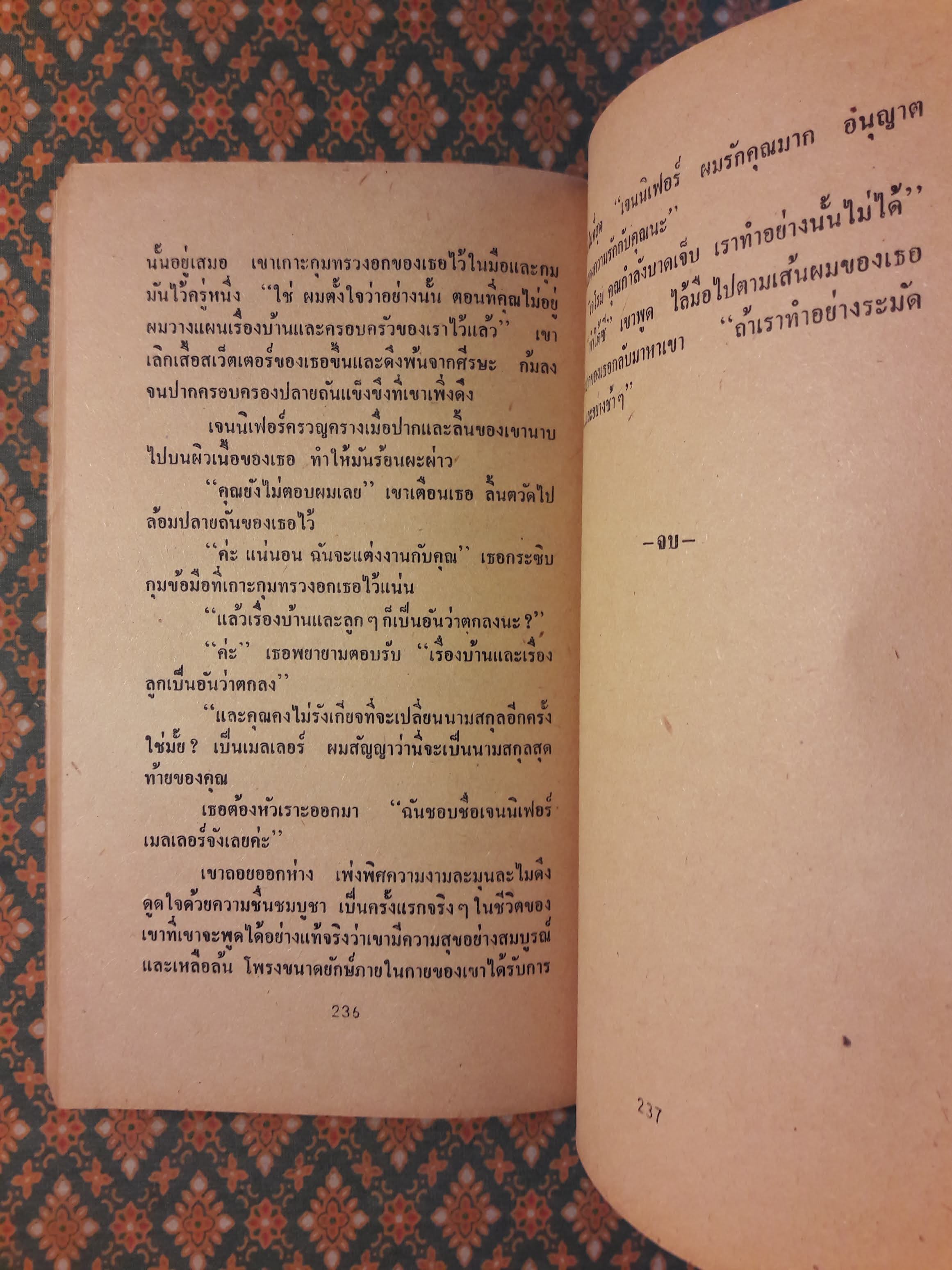 รักปริศนา