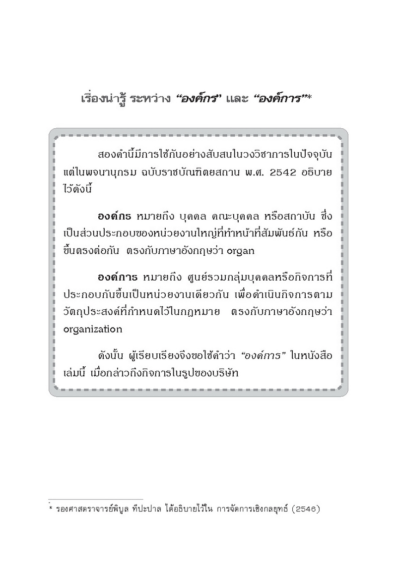 Expernet หนังสือ การจัดการยุคใหม่ : กลยุทธ์การบริหารผลการดำเนินงาน