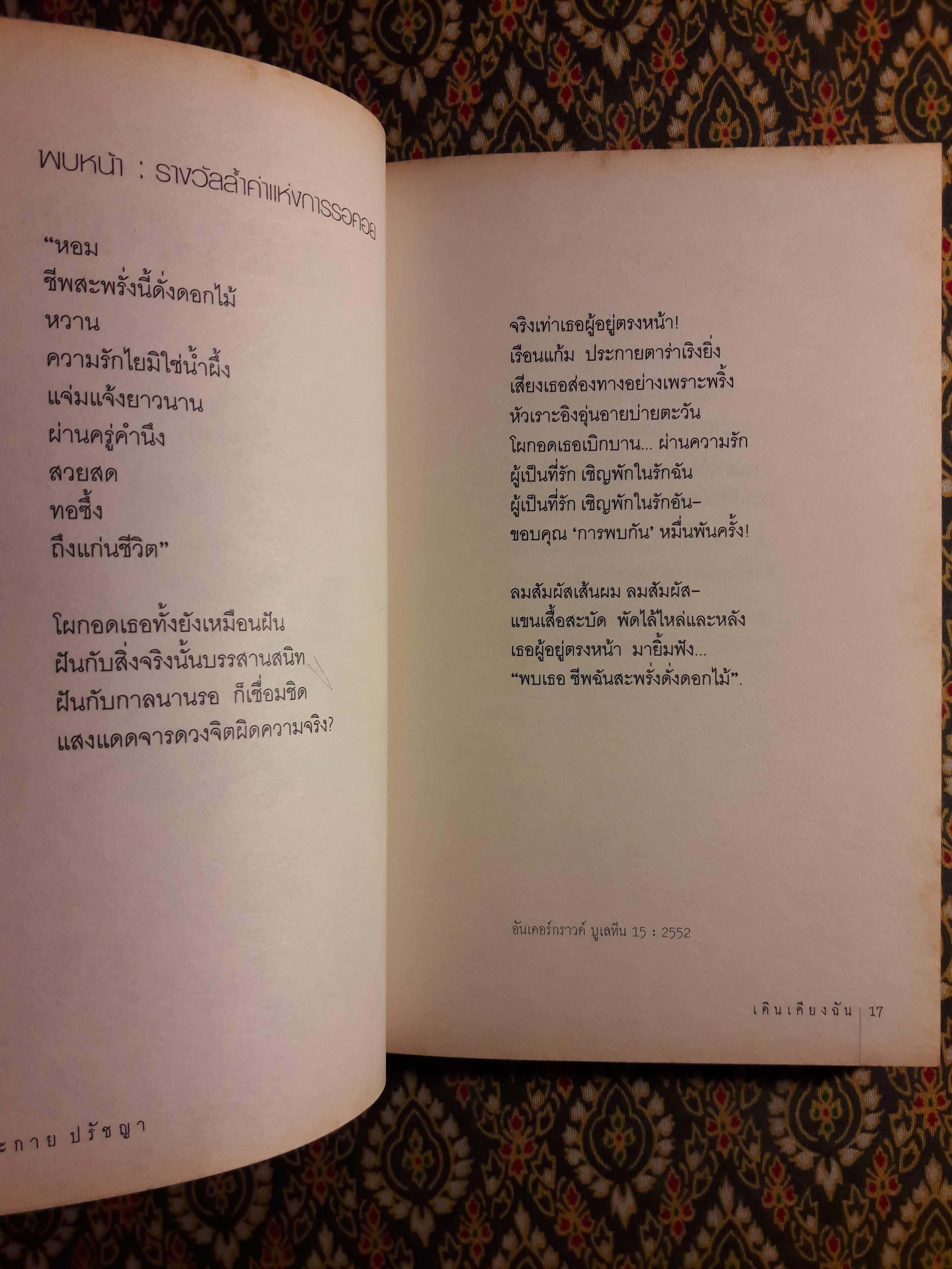 เดินเคียงฉัน