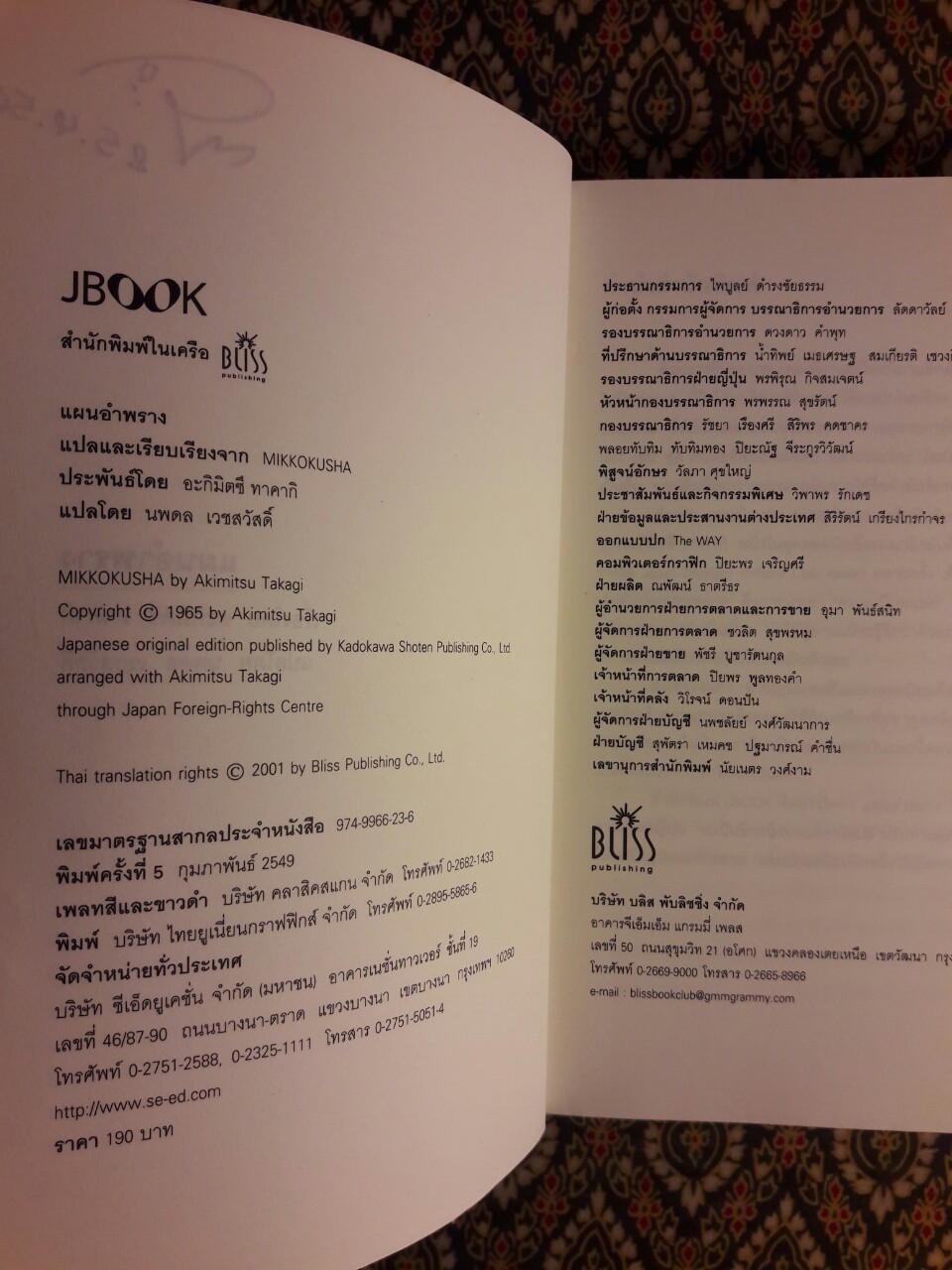 แผนอำพราง