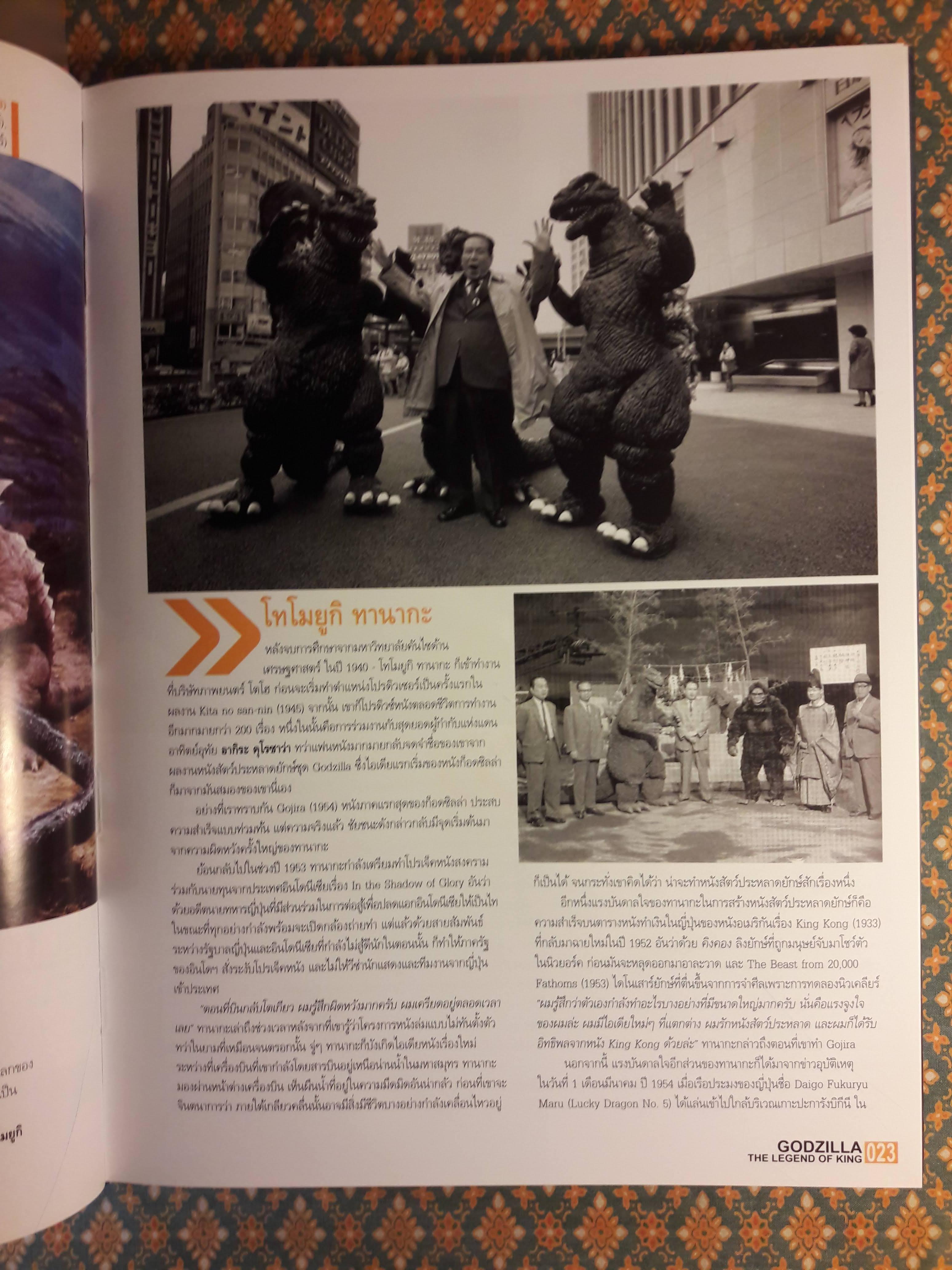 STARPICS SPECIAL Godzilla the Legend of King 2021