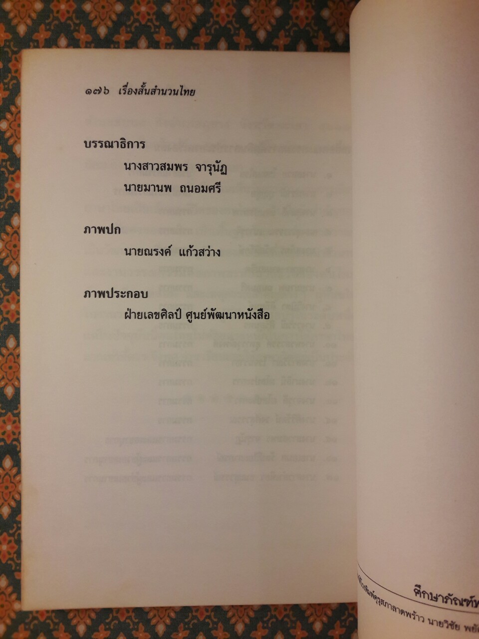 เรื่องสั้นสำนวนไทย เล่ม 2