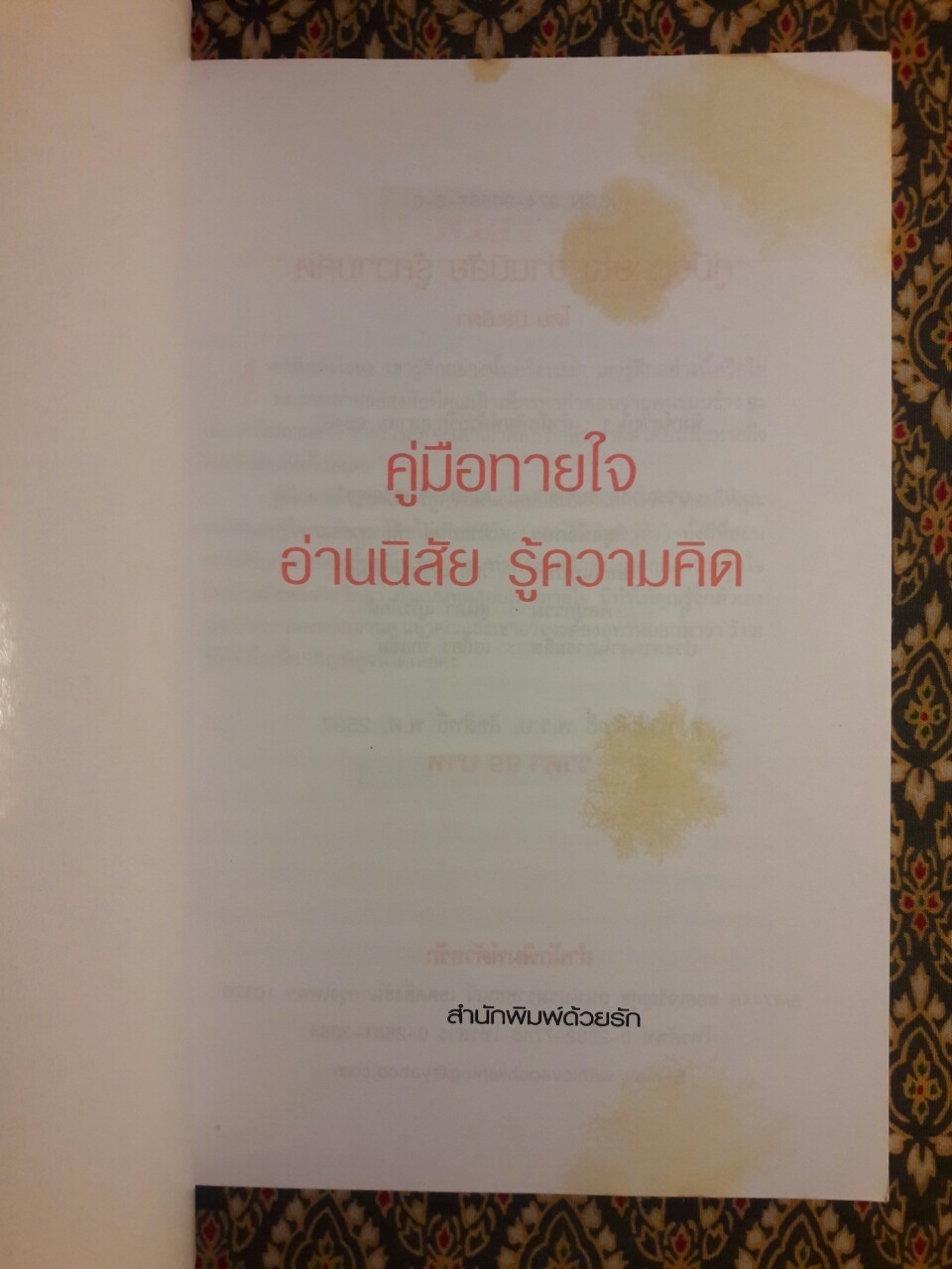 คู่มือทายใจ อ่านนิสัย รู้ความคิด