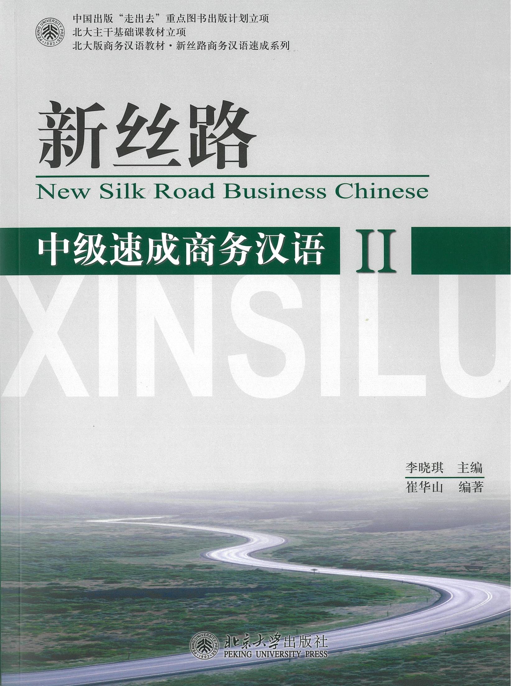 แบบเรียน New Silk Road: Intermediate Speed-up Business Chinese II 新丝路 中级速成商务汉语 II