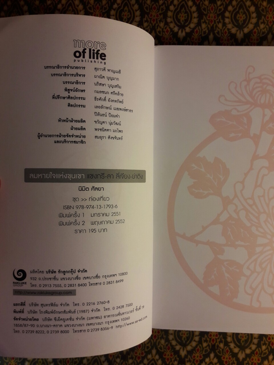 ลมหายใจแห่งขุนเขา แชงกรี-ลา ลี่เจียง-ย่าติง