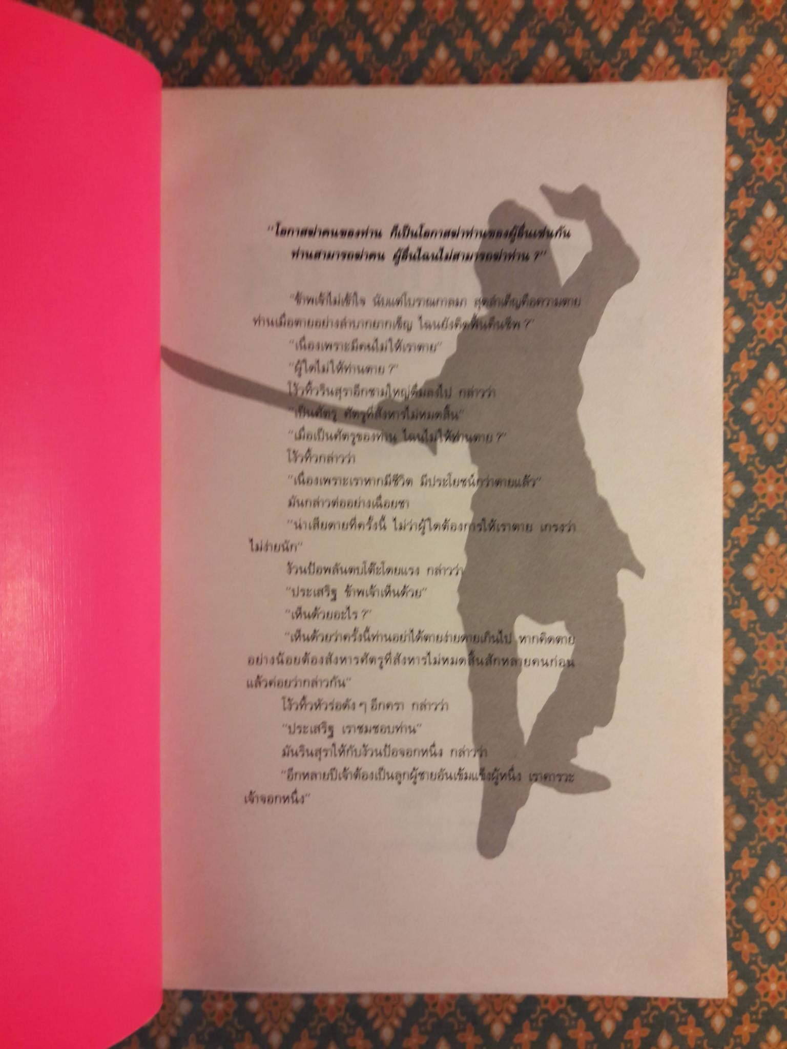 พญามังกรเจ็ดดาว