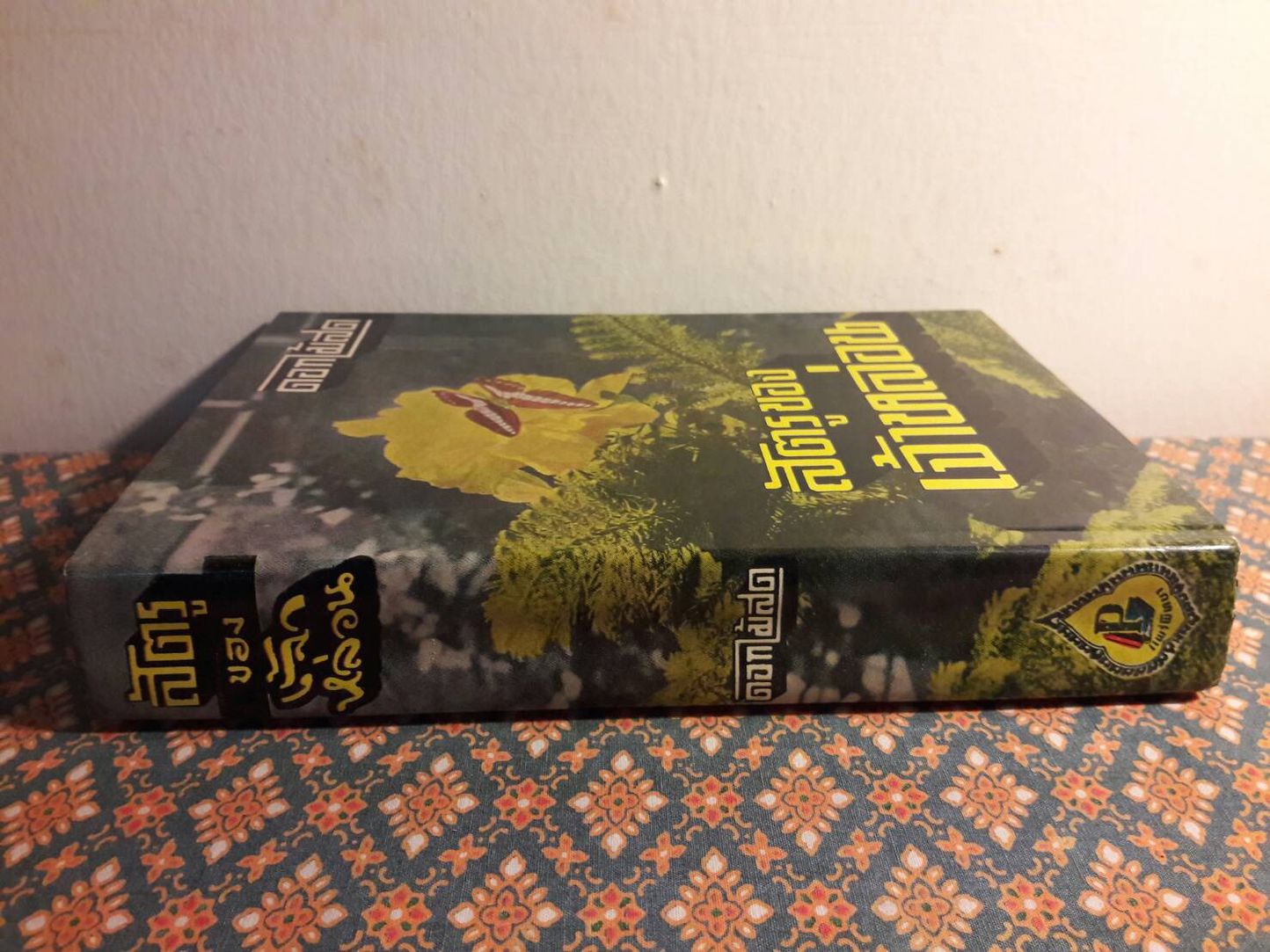 ศัตรูของเจ้าหล่อน