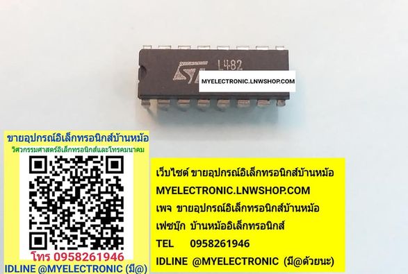 ขาย L482 ตัวถังDIP16ขา ยี่ห้อST-THOMSAN ราคาตัวละ บาท มีหน้าร้านอยู่บ้านหม้อ กรุงเทพ ส่งของเร็ว มาซื้อหน้าร้านได้ สั่งปุ๊บส่งปั๊บ