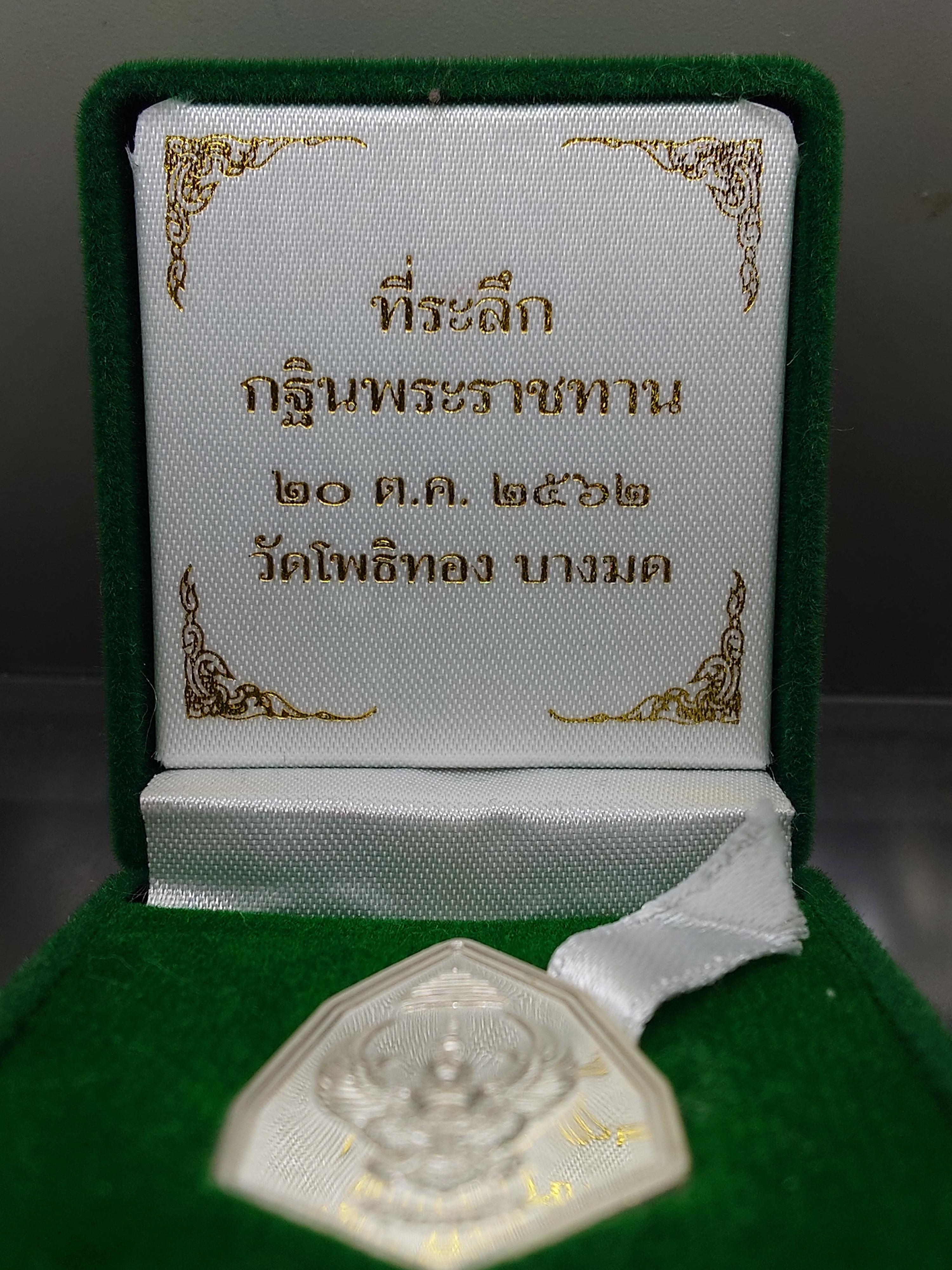 ครุฑ อาจารย์วราห์ เนื้อเงิน ที่ระลึกกฐินพระราชทาน วัดโพธิ์ทอง บางมด ปี2562 พร้อมกล่องเดิม