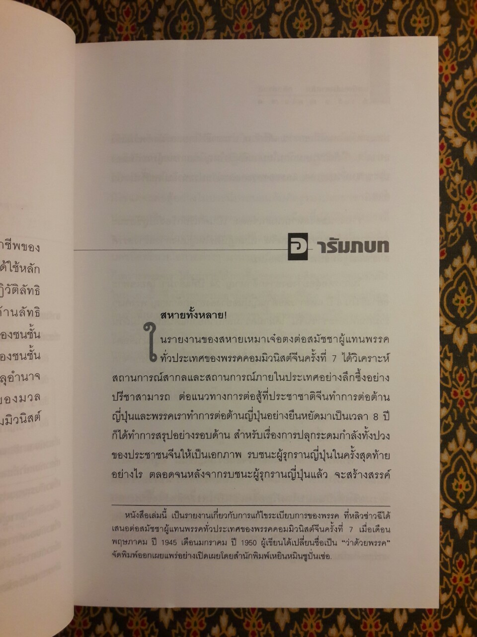 บทนิพนธ์คลาสสิค หลิวซ่าวฉี ว่าด้วยพรรค