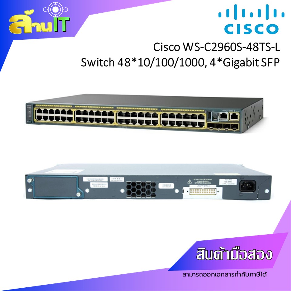 CISCO SWITCH WS-C2960S-48TS-L / USED / สินค้าไอที มือ 2 พร้อมส่ง