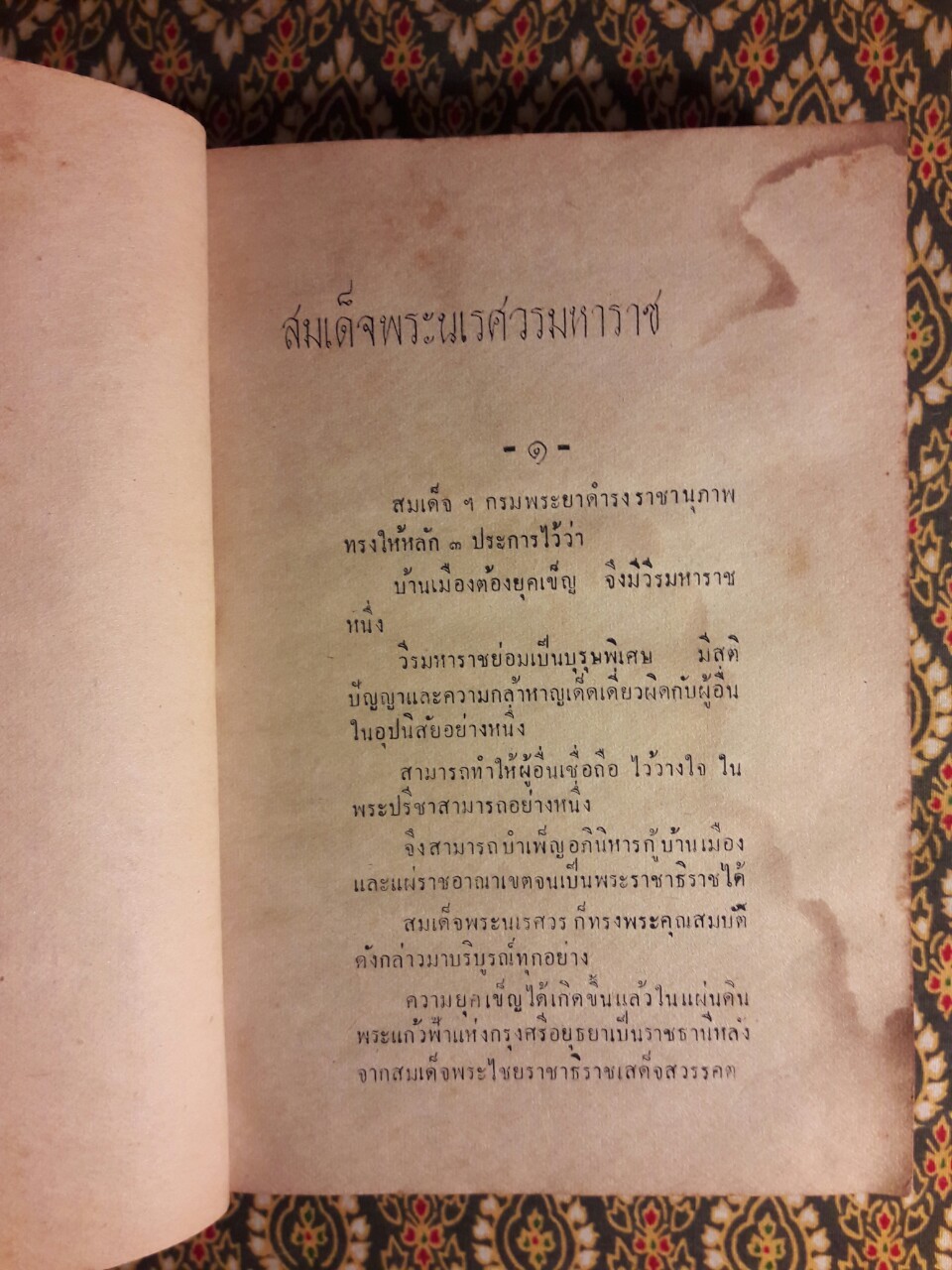 สมเด็จพระนเรศวรมหาราช สมเด็จพระเจ้าตากสินมหาราช