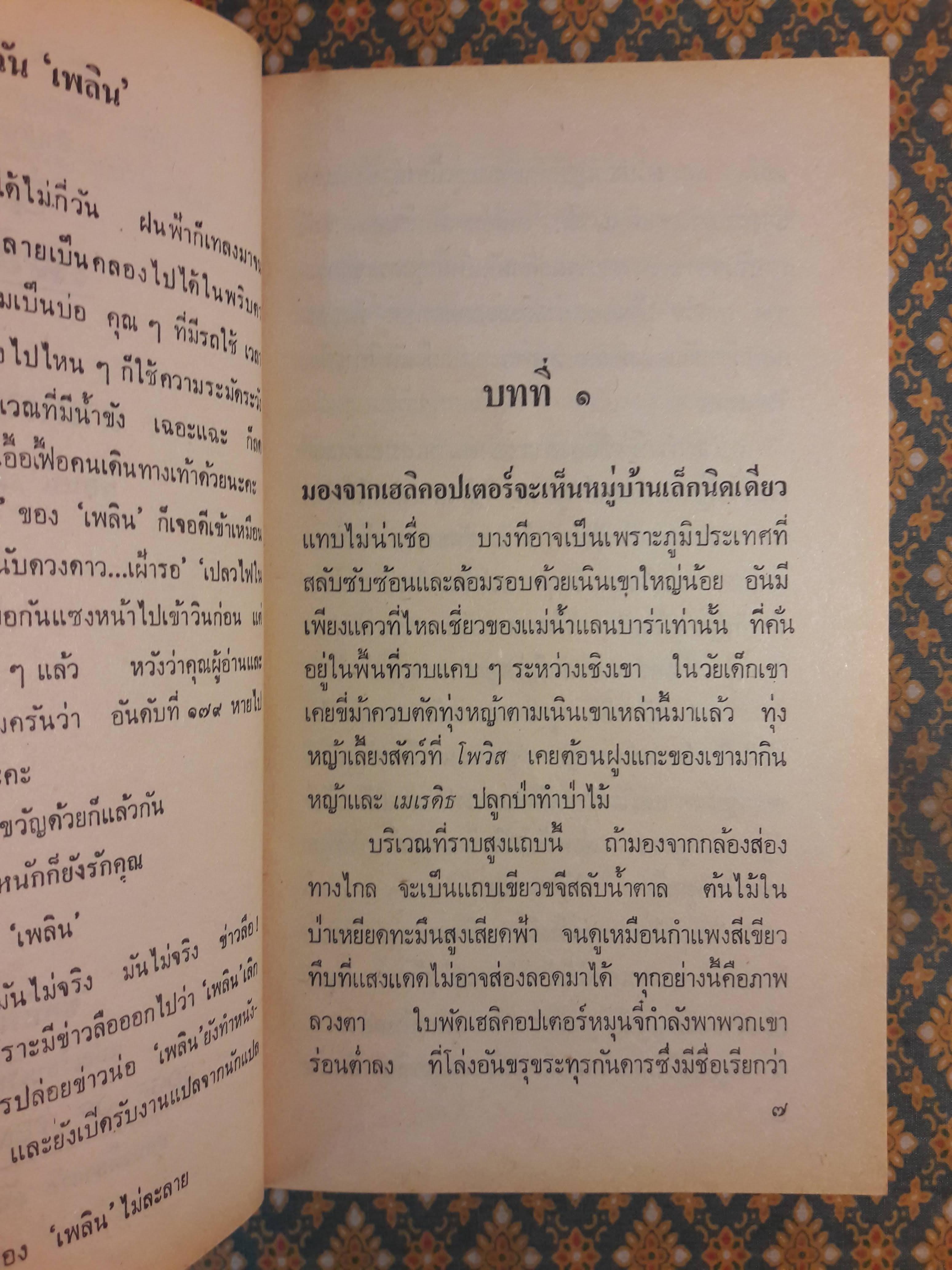 ถามหาหัวใจ EDGE OF TEMPTATION