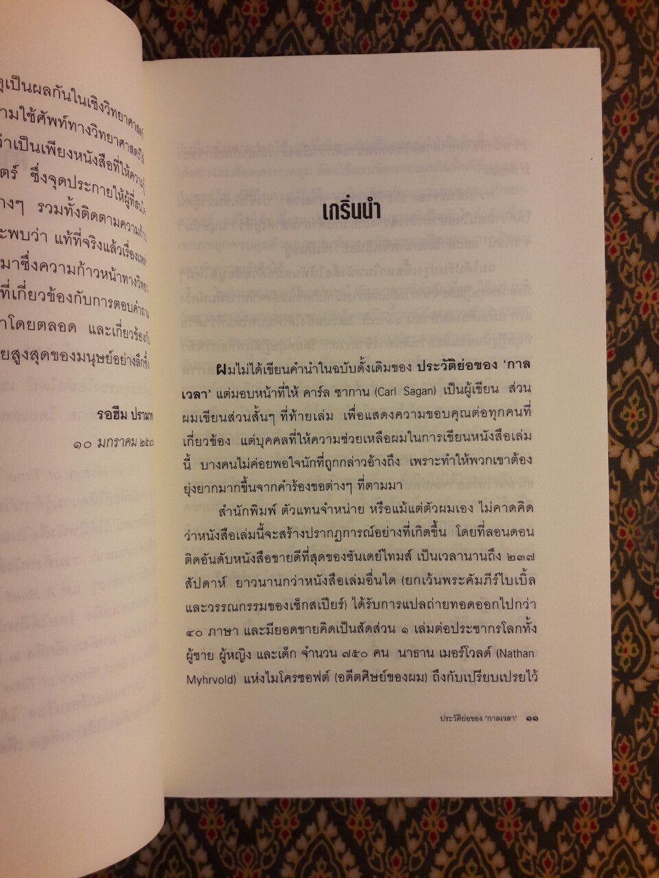 ประวัติย่อของกาลเวลา A BRIEF HISTORY OF TIME