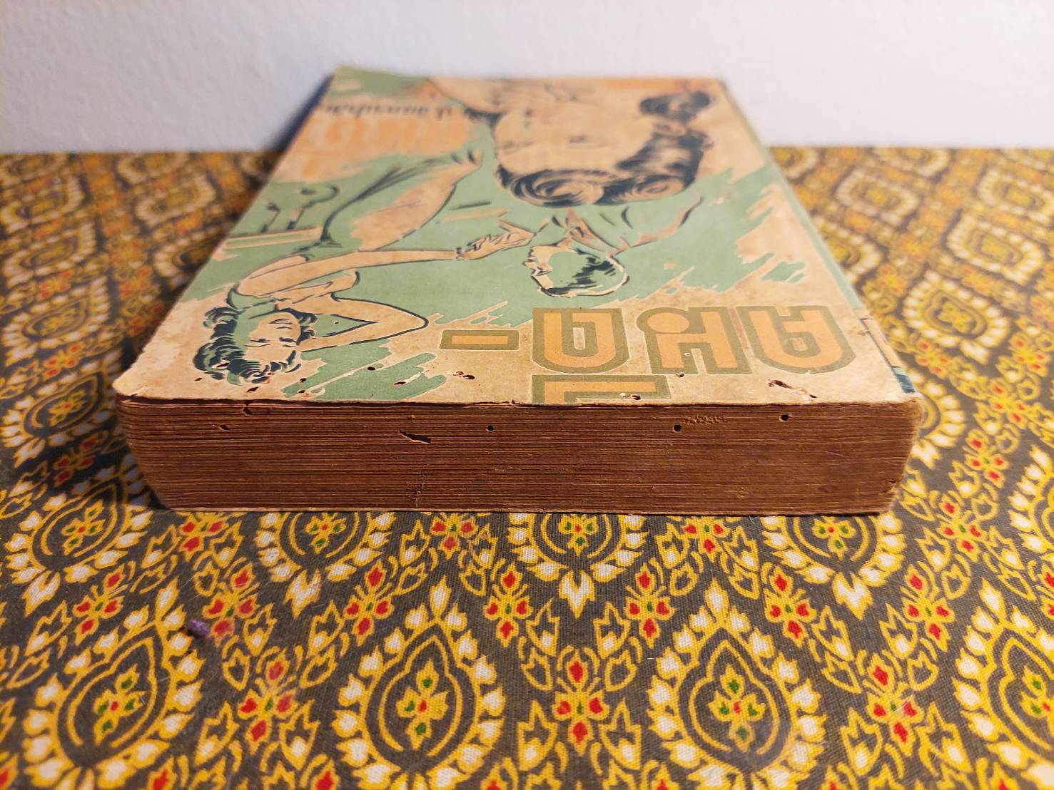 คนดี-คนชั่ว