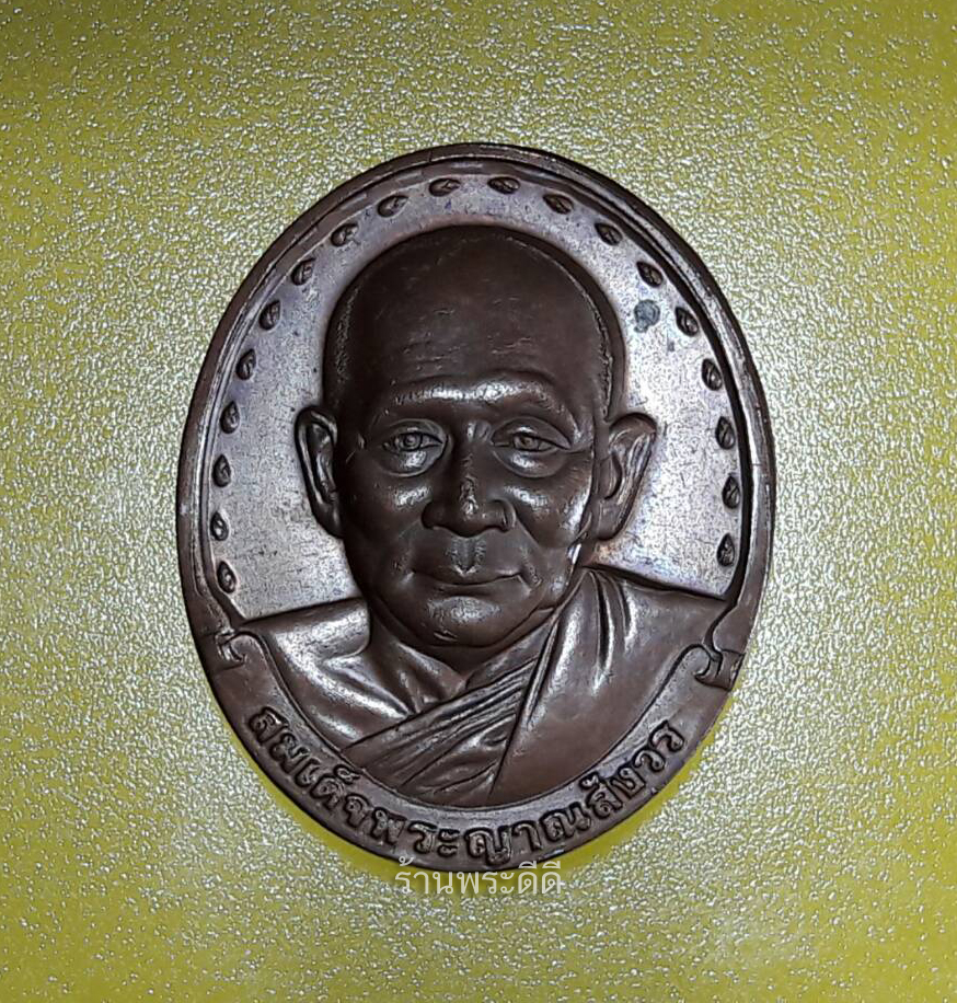 เหรียญสมเด็จพระสังฆราช รุ่นแรก ปี 28 (รุ่นแรก) เนื้อทองแดง พิมพ์บล๊อกเขยื้อน มีเส้นเกศา นิยมสุด