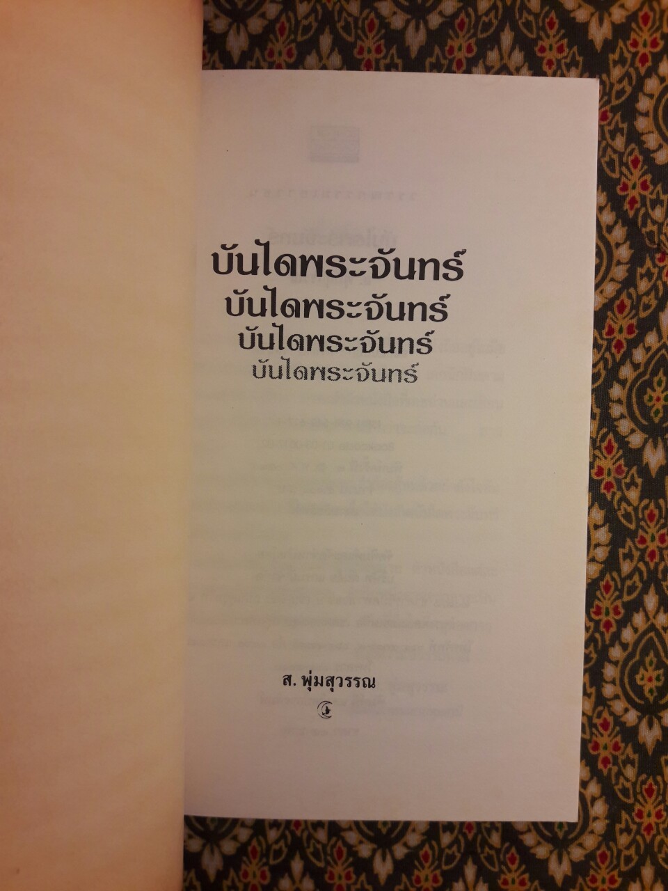 บันไดพระจันทร์