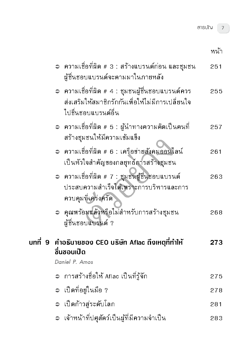การบริหารการตลาด (HBR)