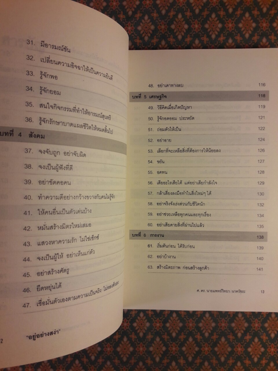 อยู่อย่างสง่า