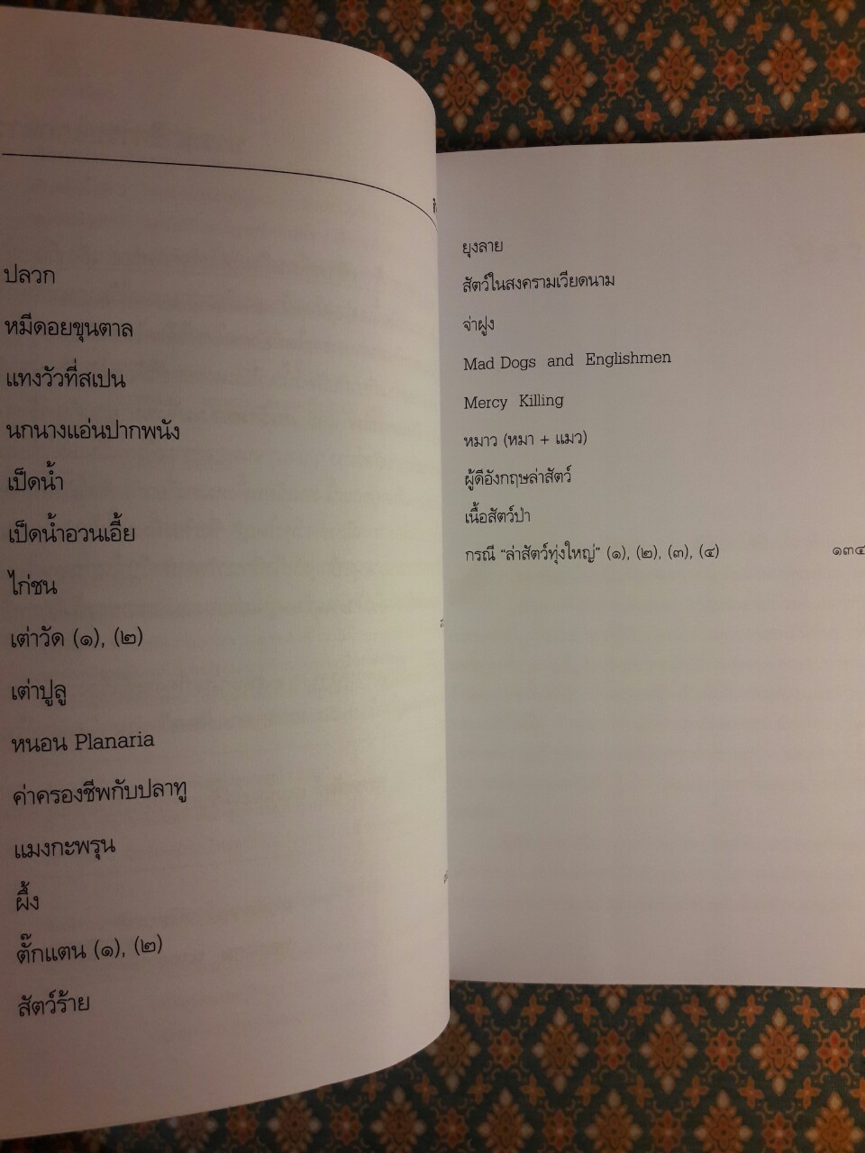 สรรพสัตว์