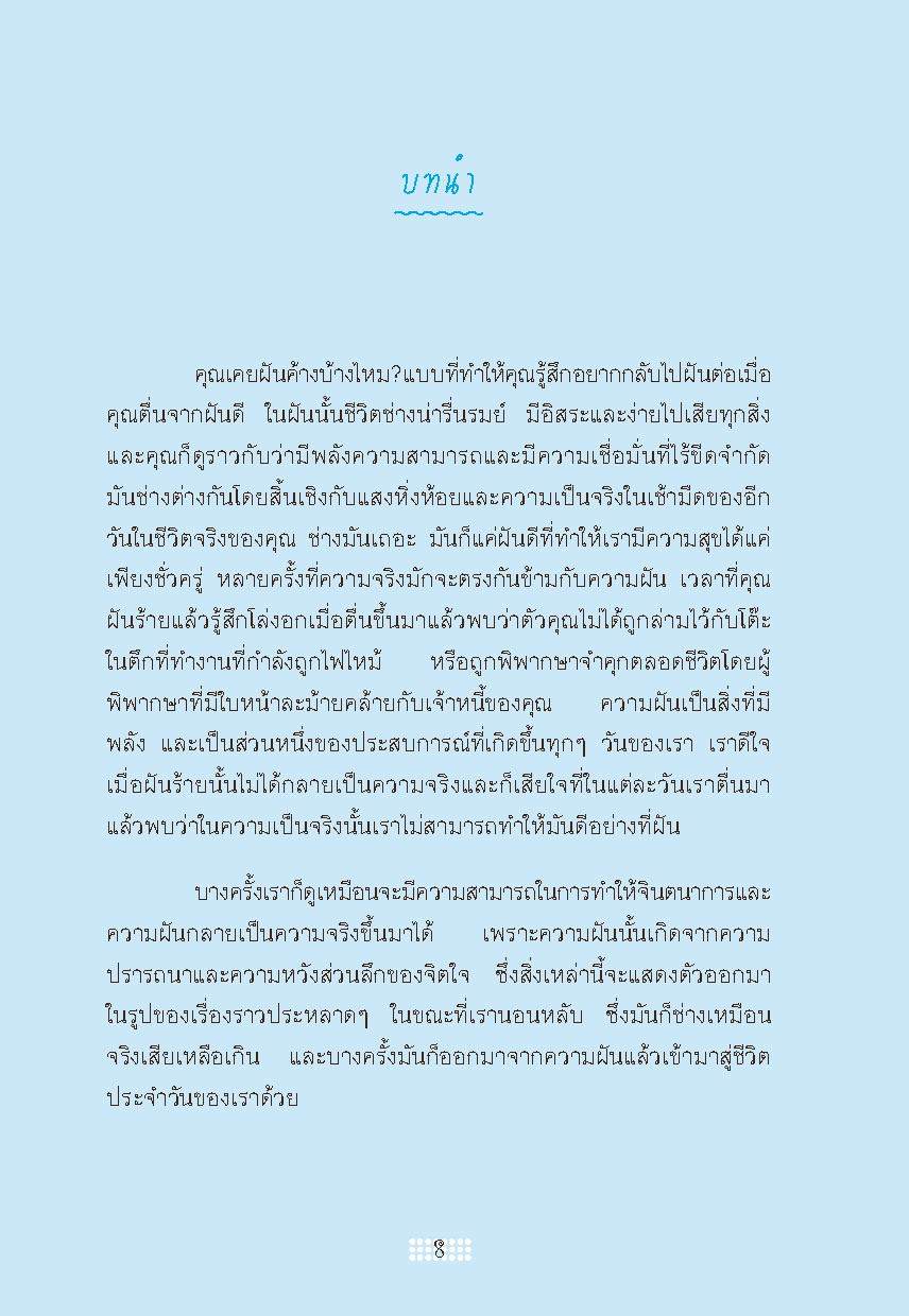 สุขภาพฟิต ชีวิตเฟิร์ม The Pocket Life Coach