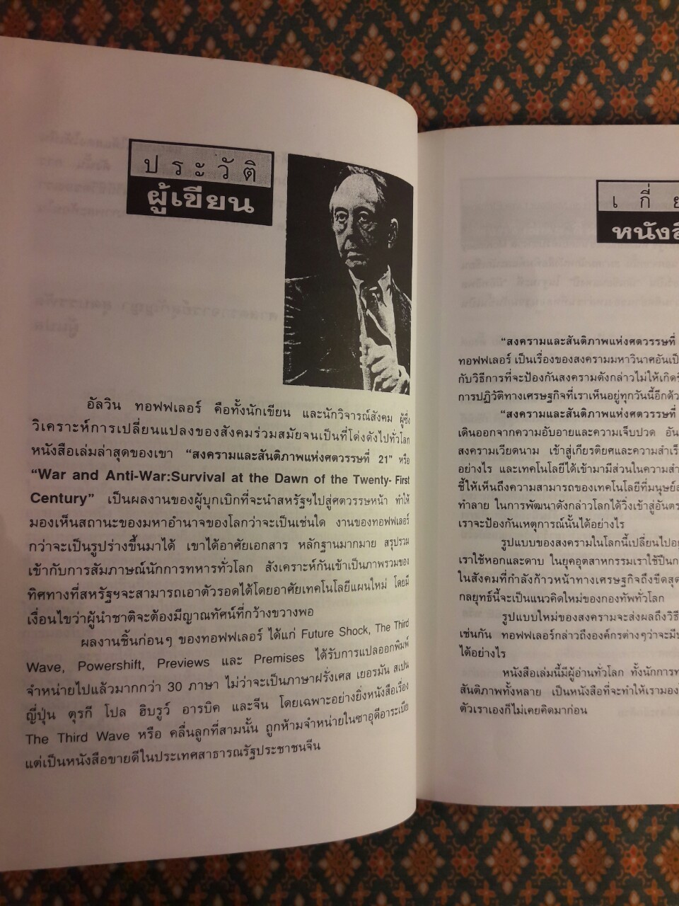 สงครามและสันติภาพแห่งศตวรรษที่ 21