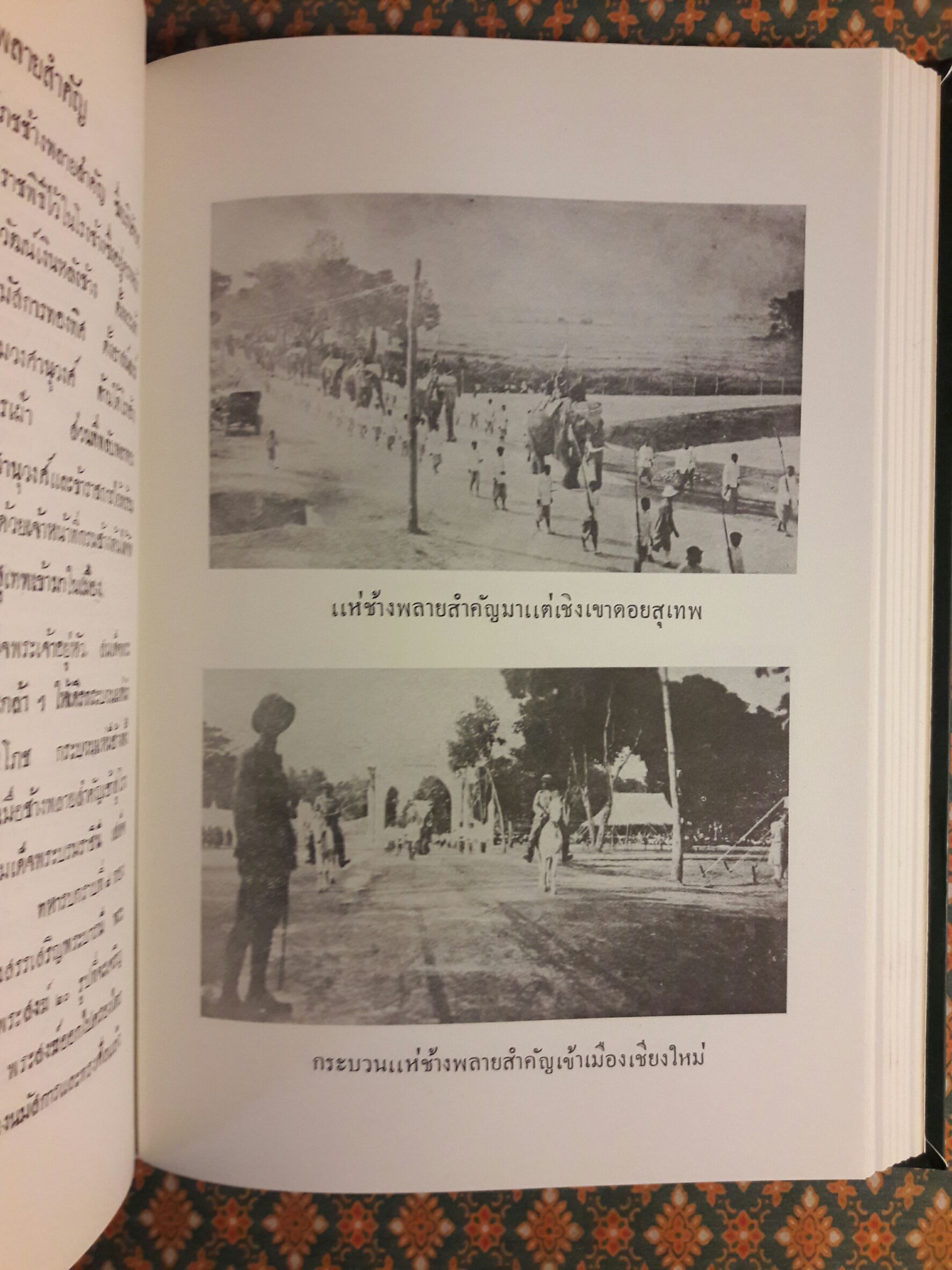 จดหมายเหตุ เสด็จพระราชดำเนิรเลียบมณฑลฝ่ายเหนือ พระพุทธศักราช 2469