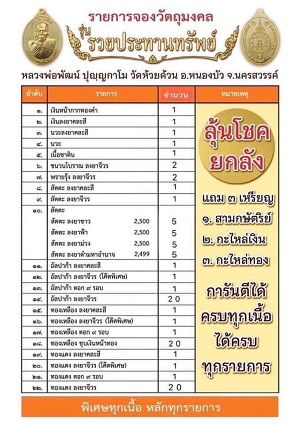 เหรียญรวยประทานทรัพย์ เนื้อทองเหลือง ชุบเงิน หน้าทอง หลวงพ่อพัฒน์ วัดห้วยด้วน โคท4180 ปี2563