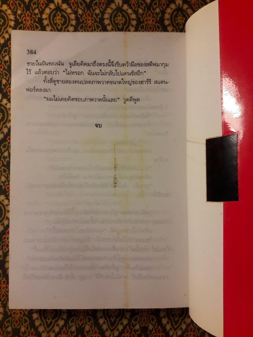 เลือดสีน้ำเงิน Morning, Noon and Night