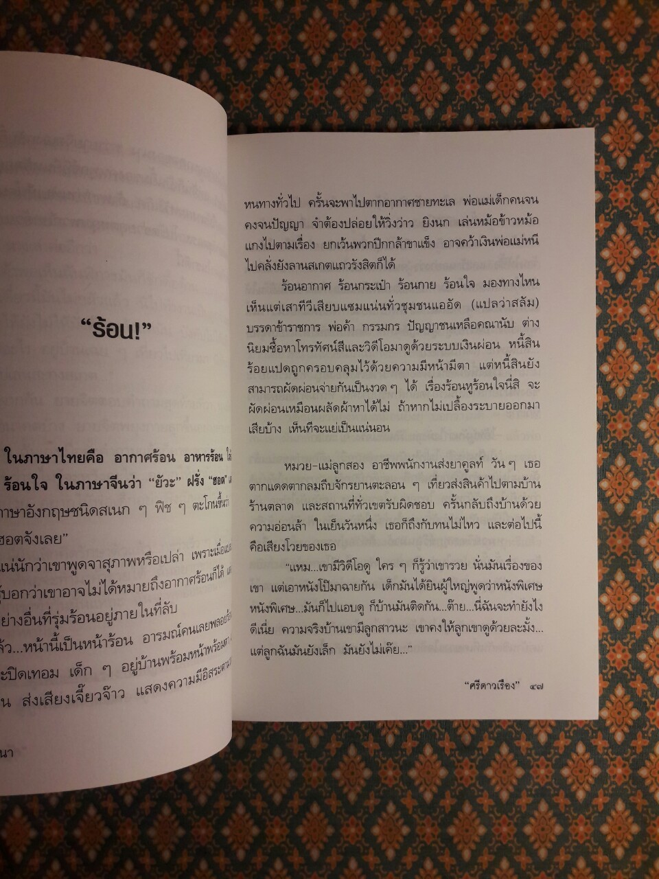 ไพร่สนทนา